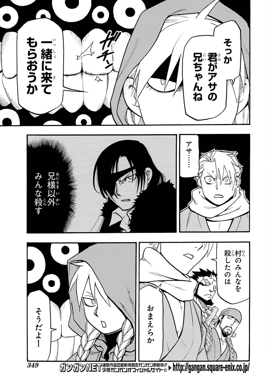 Yomi no Tsugai Chapter 2 12ページ