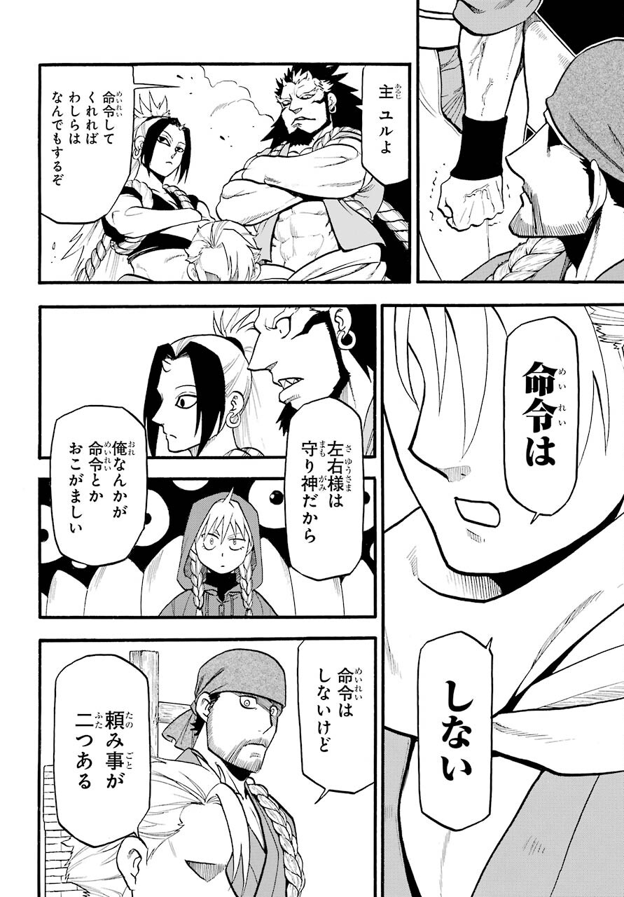 Yomi no Tsugai Chapter 2 13ページ