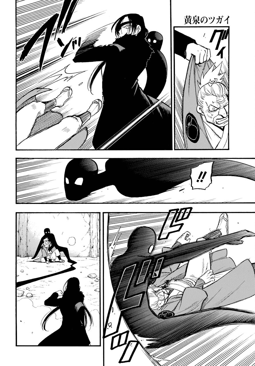 Yomi no Tsugai Chapter 2 3ページ