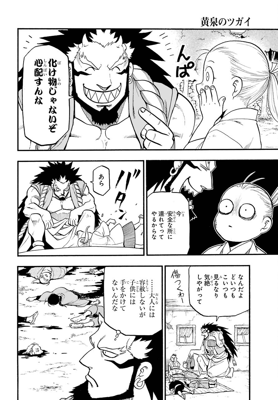 Yomi no Tsugai Chapter 2 21ページ
