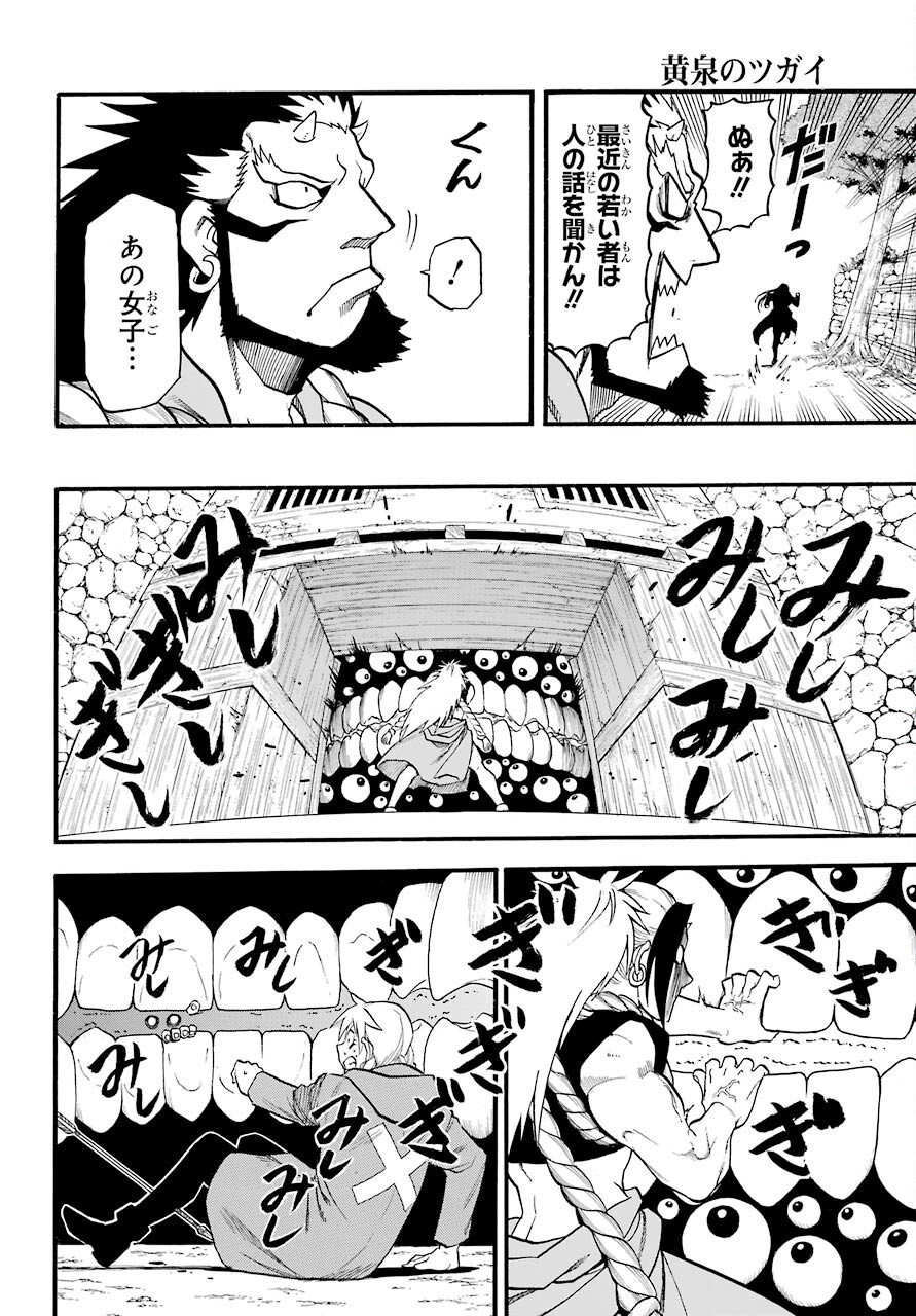 Yomi no Tsugai Chapter 2 25ページ
