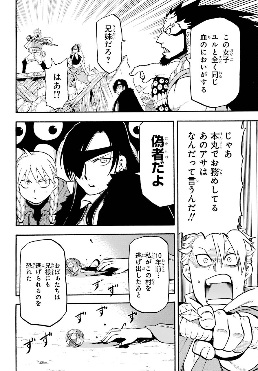 Yomi no Tsugai Chapter 2 31ページ