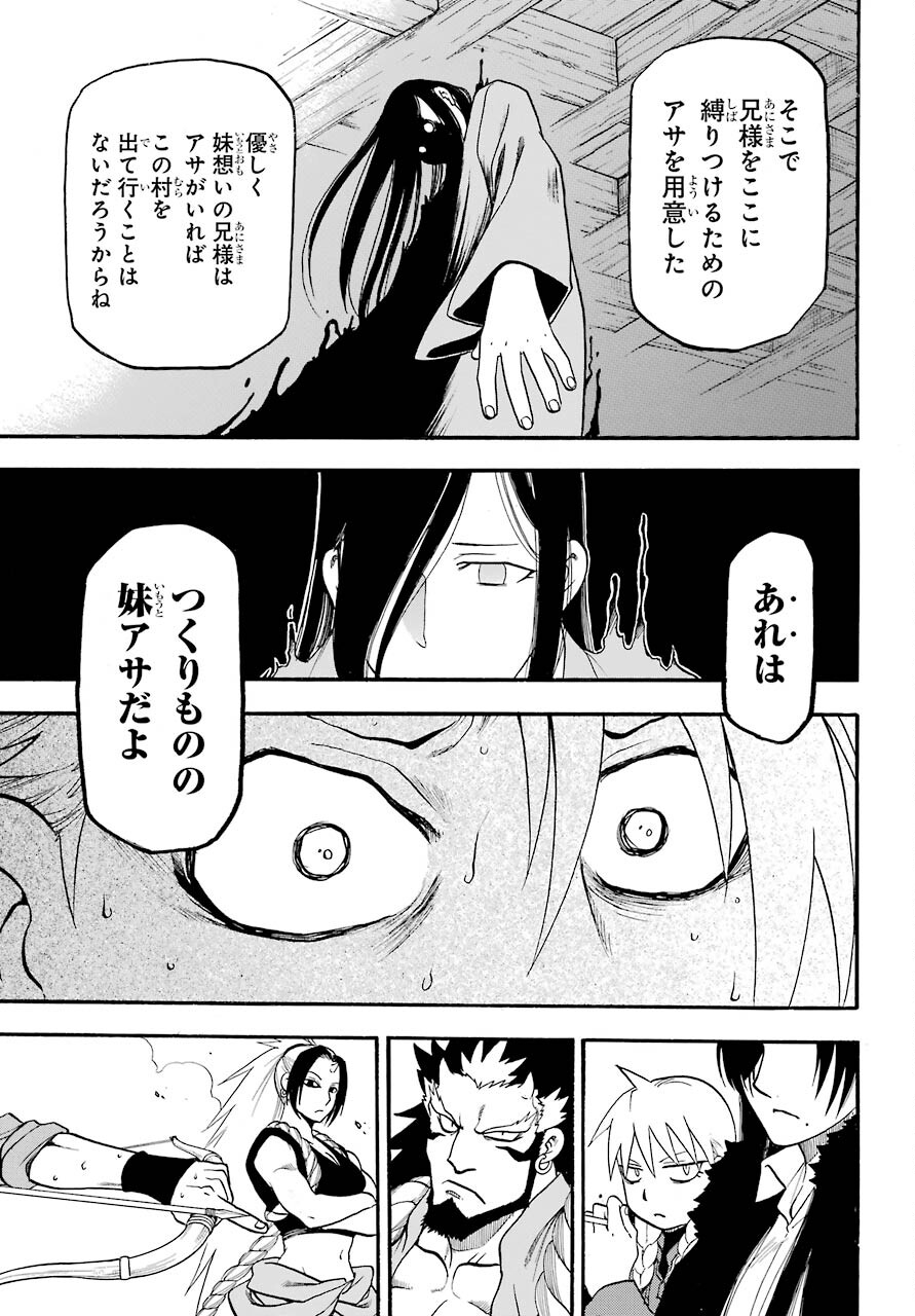 Yomi no Tsugai Chapter 2 32ページ