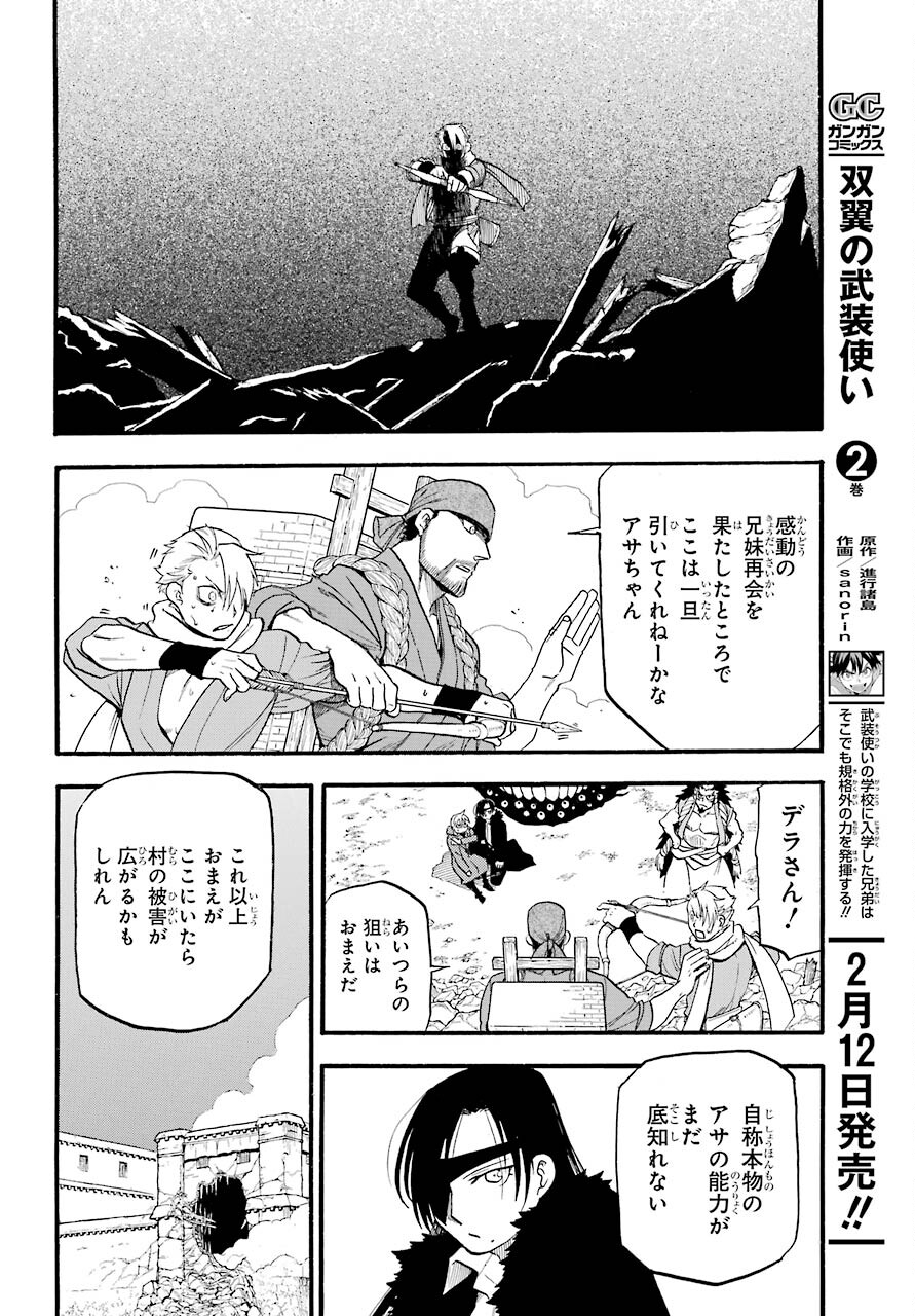 Yomi no Tsugai Chapter 2 33ページ