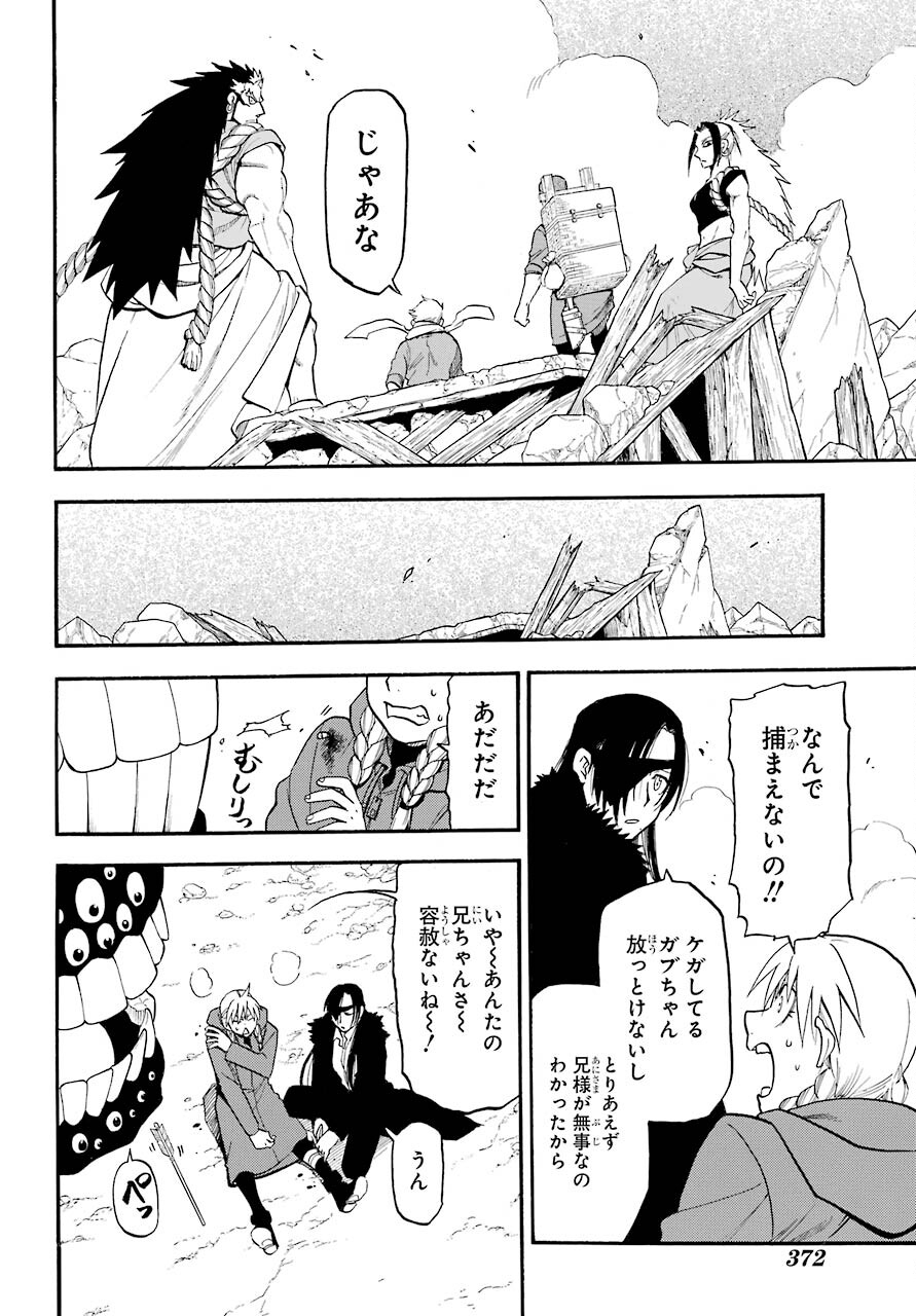 Yomi no Tsugai Chapter 2 35ページ