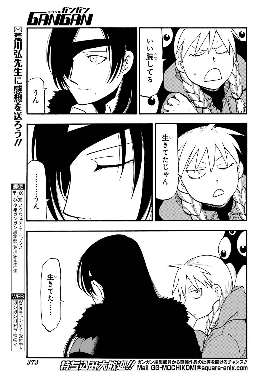 Yomi no Tsugai Chapter 2 36ページ