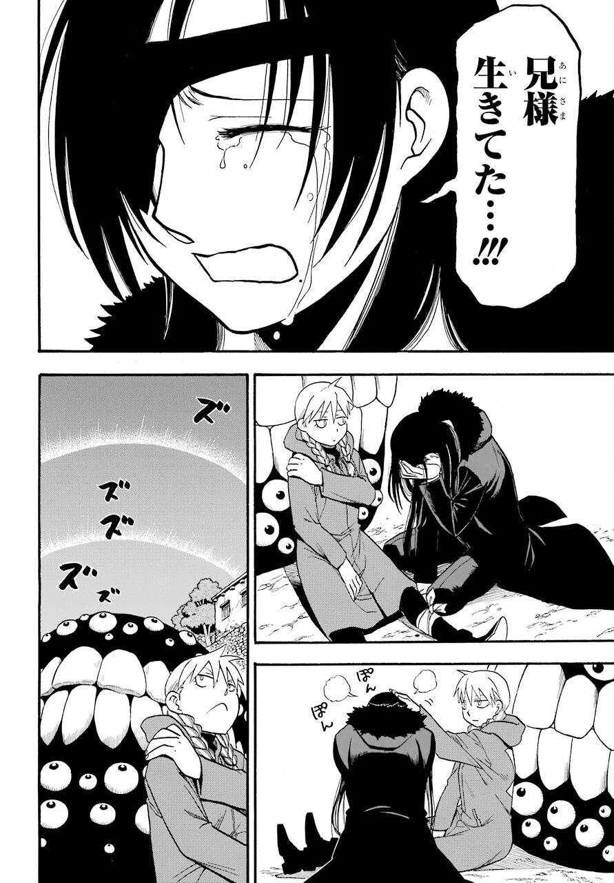 Yomi no Tsugai Chapter 2 37ページ