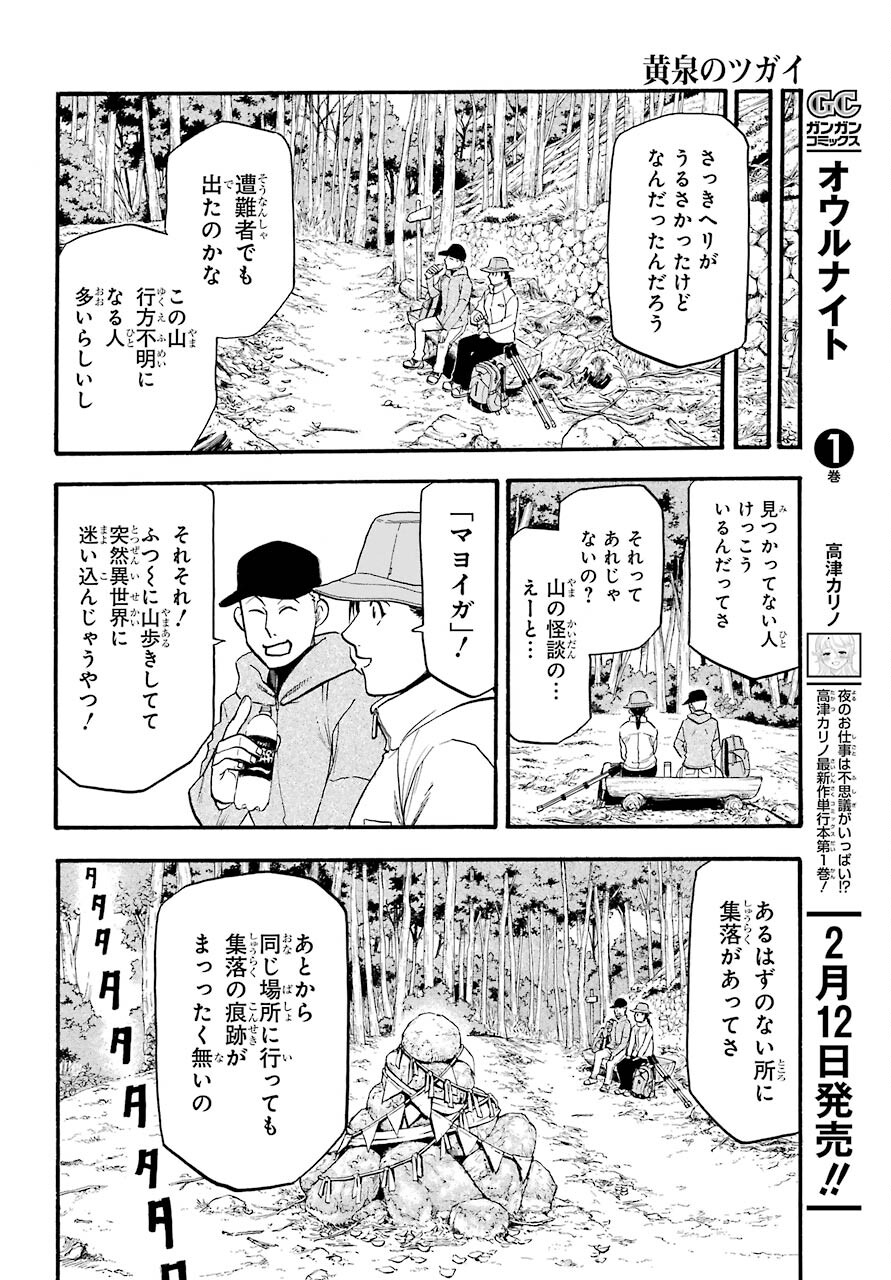 Yomi no Tsugai Chapter 2 39ページ