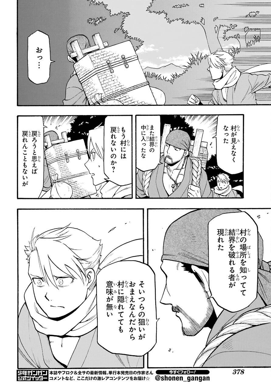 Yomi no Tsugai Chapter 2 41ページ