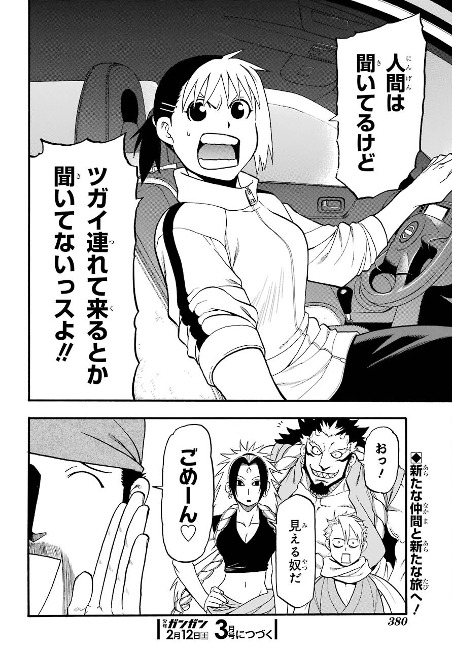 Yomi no Tsugai Chapter 2 43ページ