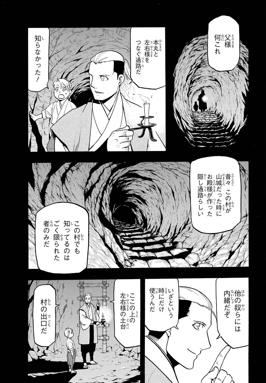Yomi no Tsugai Chapter 2 6ページ