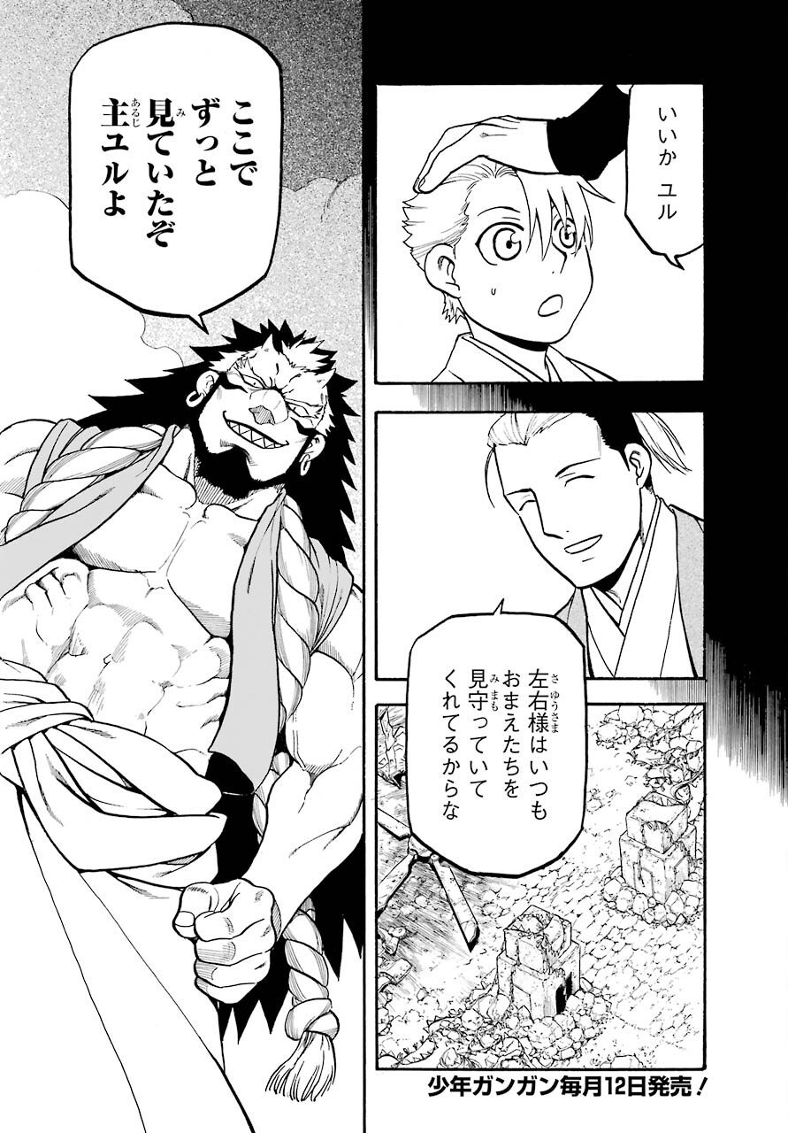 Yomi no Tsugai Chapter 2 7ページ