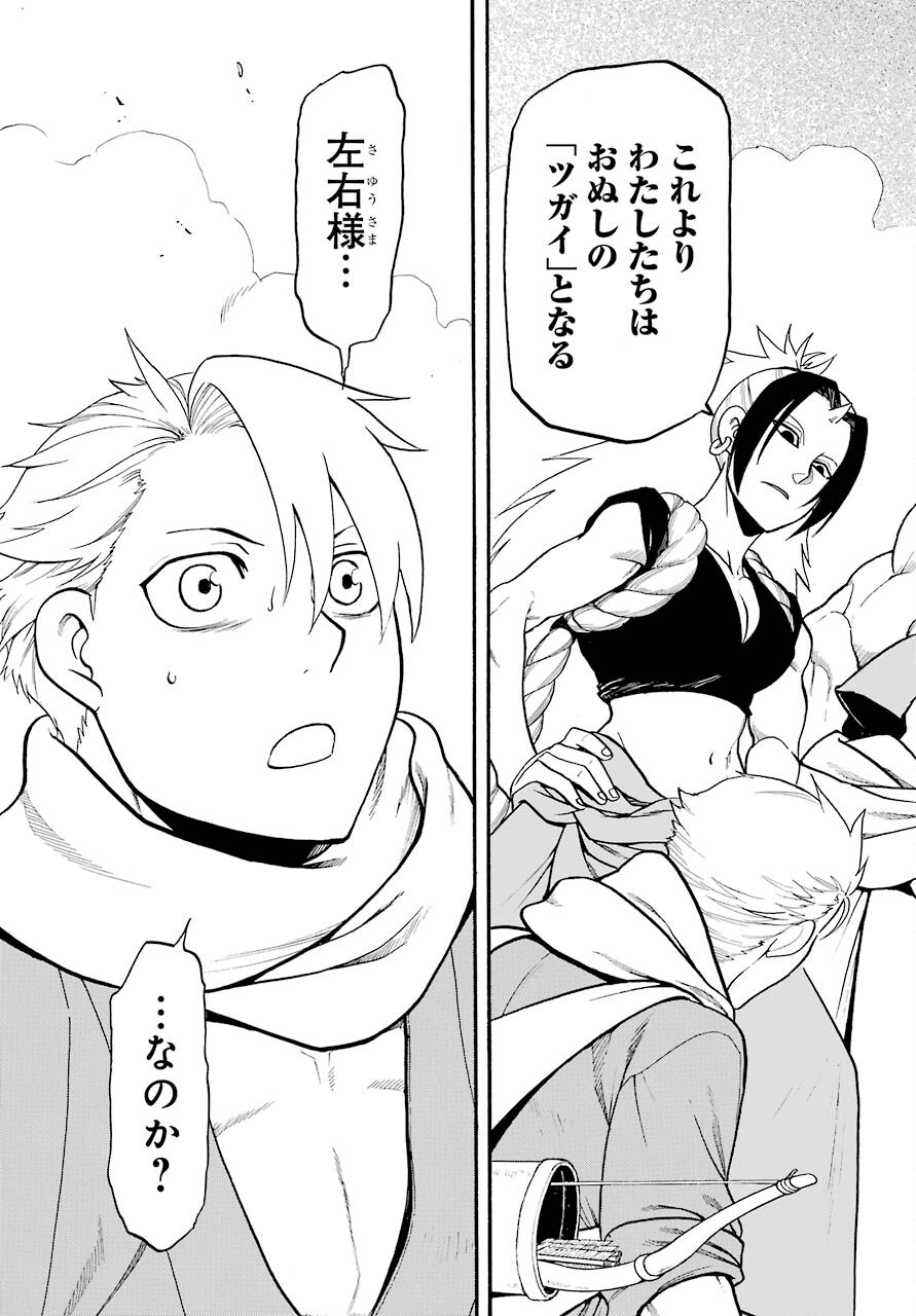 Yomi no Tsugai Chapter 2 8ページ