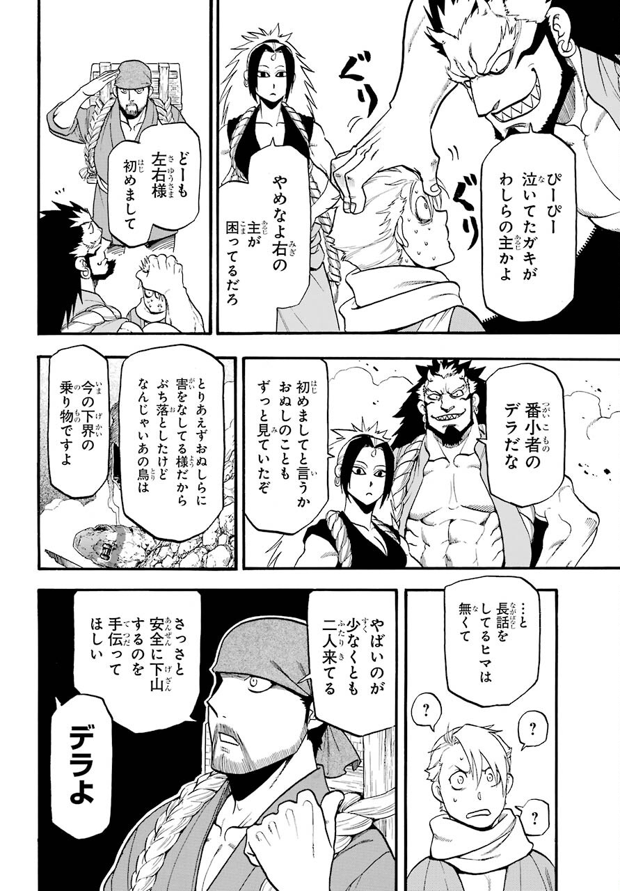 Yomi no Tsugai Chapter 2 9ページ