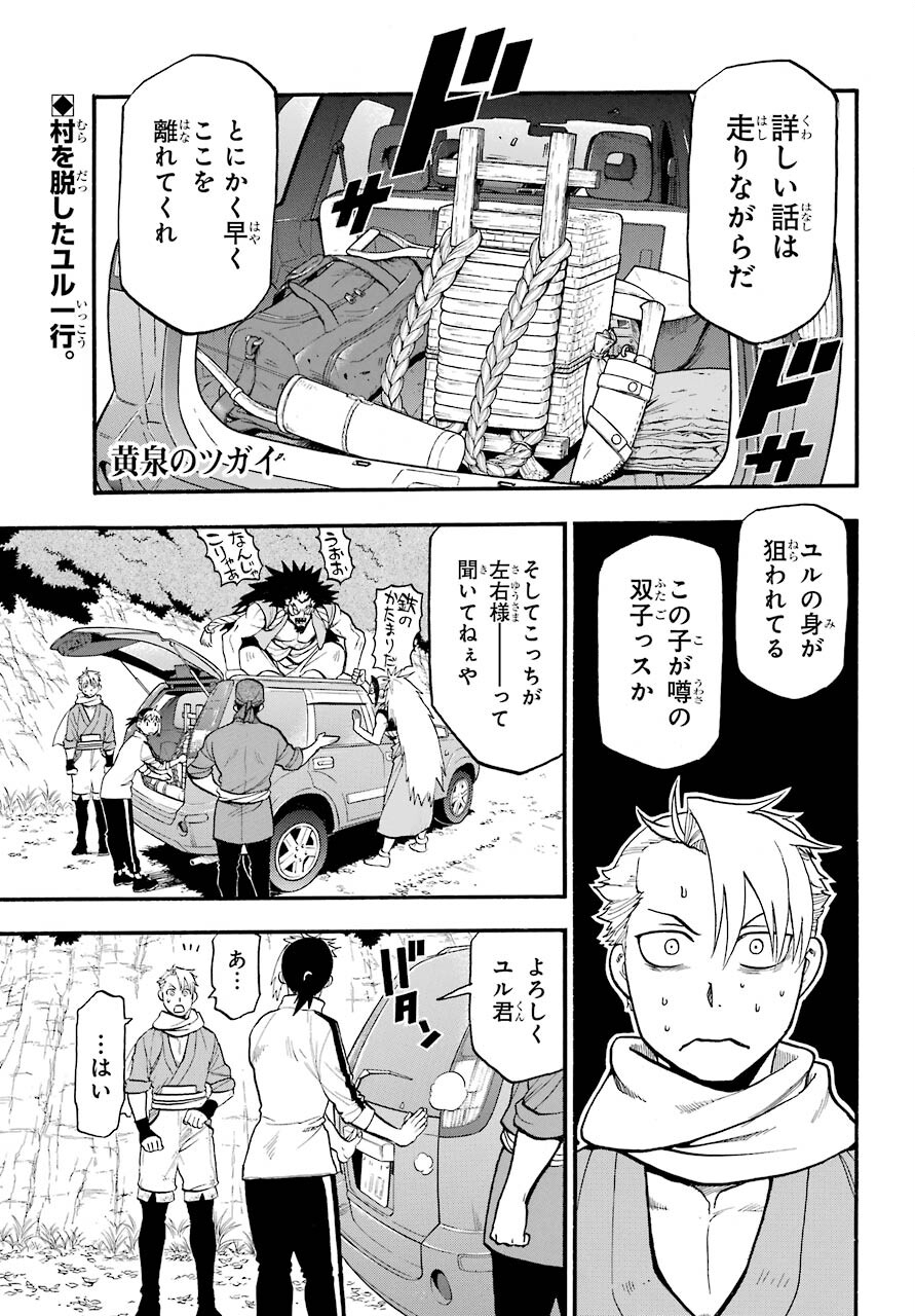 Yomi no Tsugai Chapter 3 1ページ