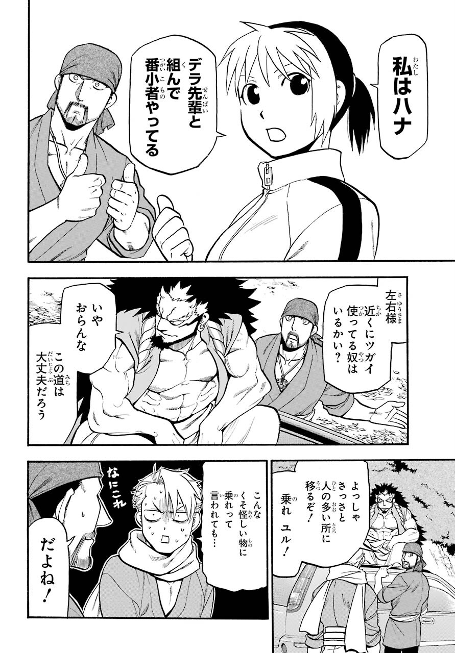 Yomi no Tsugai Chapter 3 2ページ