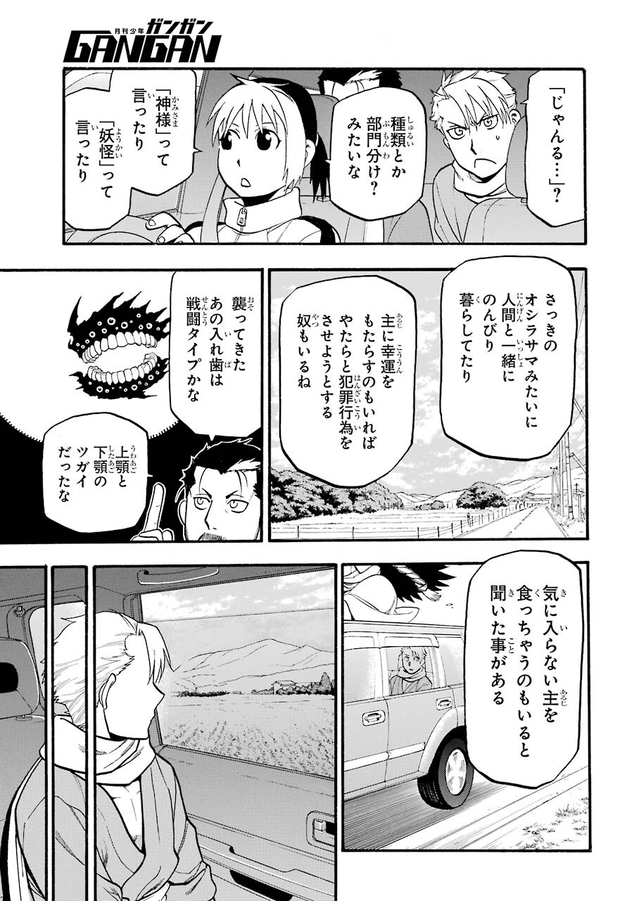 Yomi no Tsugai Chapter 3 11ページ