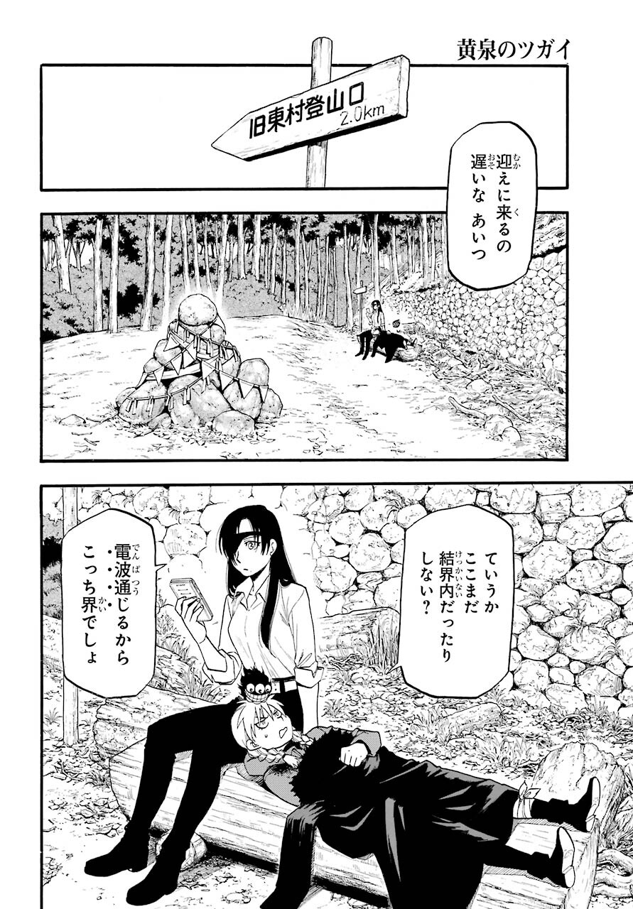 Yomi no Tsugai Chapter 3 12ページ