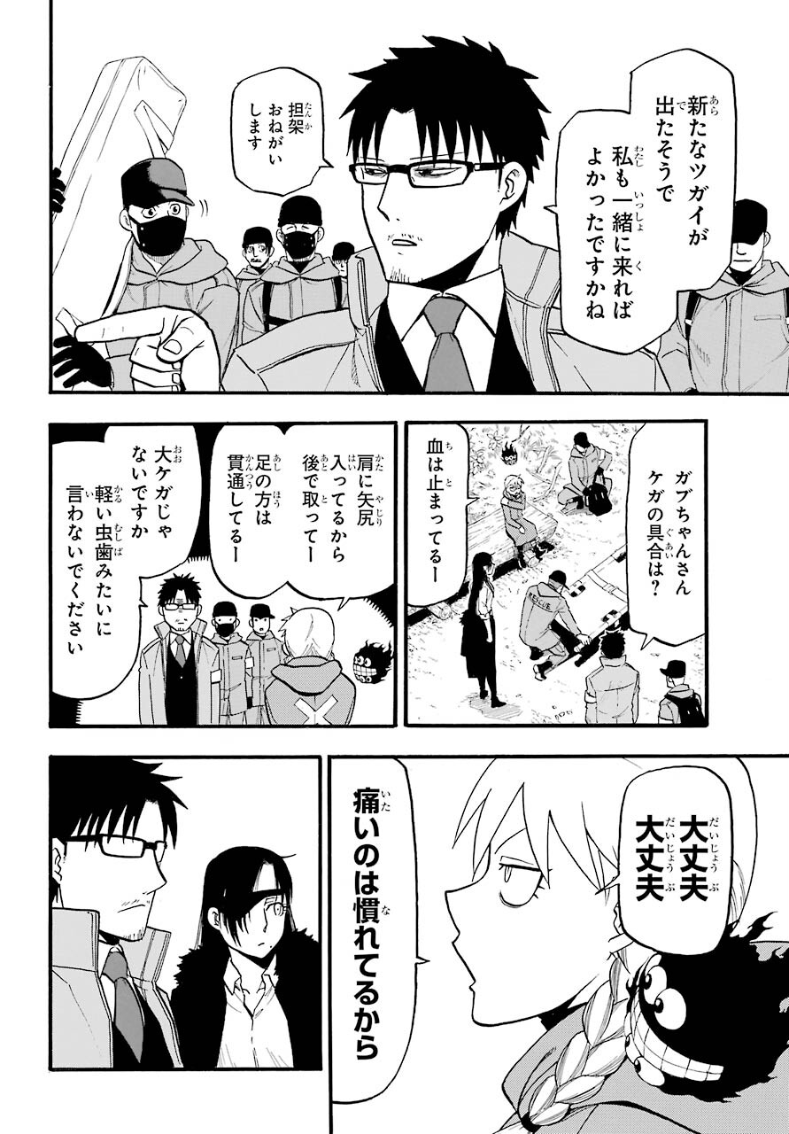 Yomi no Tsugai Chapter 3 14ページ