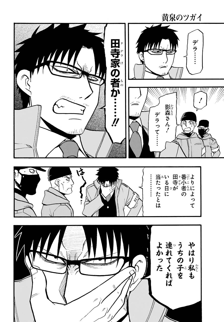 Yomi no Tsugai Chapter 3 16ページ