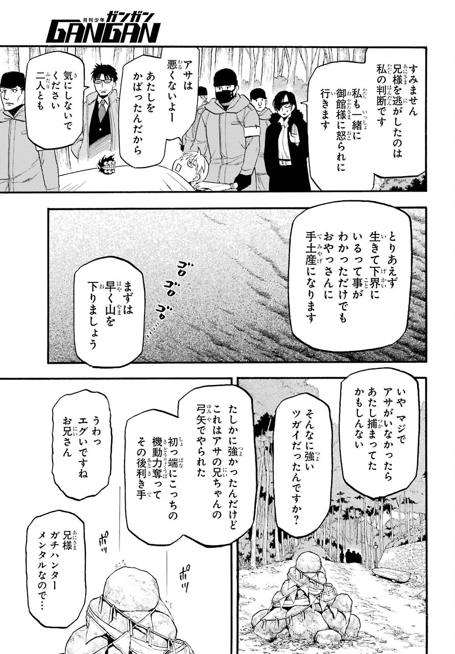 Yomi no Tsugai Chapter 3 17ページ