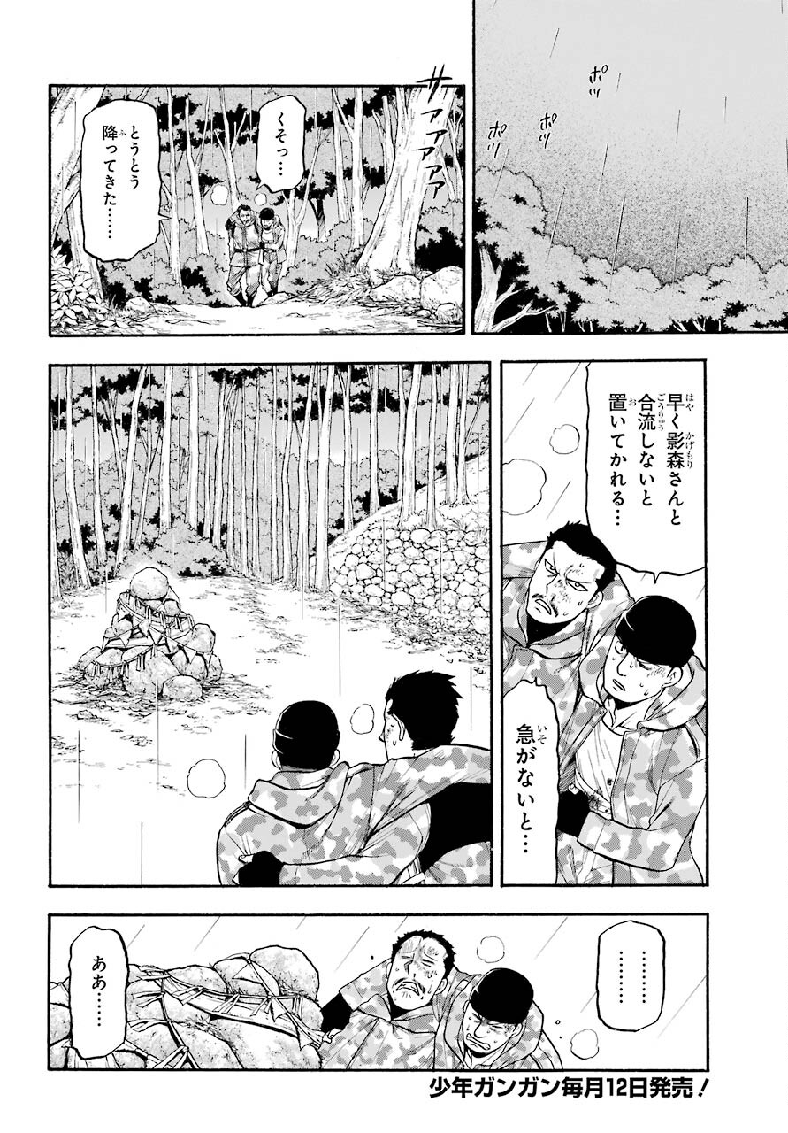 Yomi no Tsugai Chapter 3 18ページ