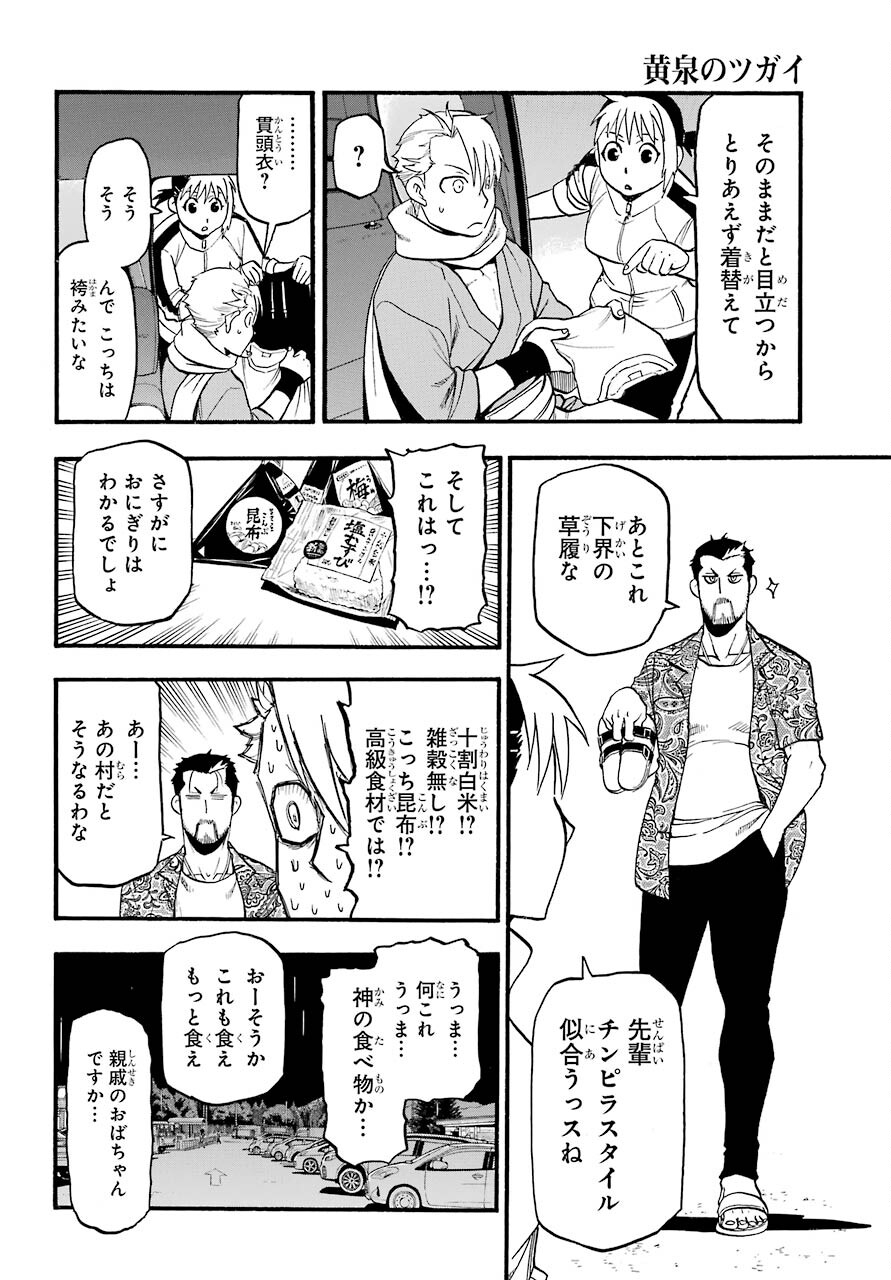 Yomi no Tsugai Chapter 3 20ページ