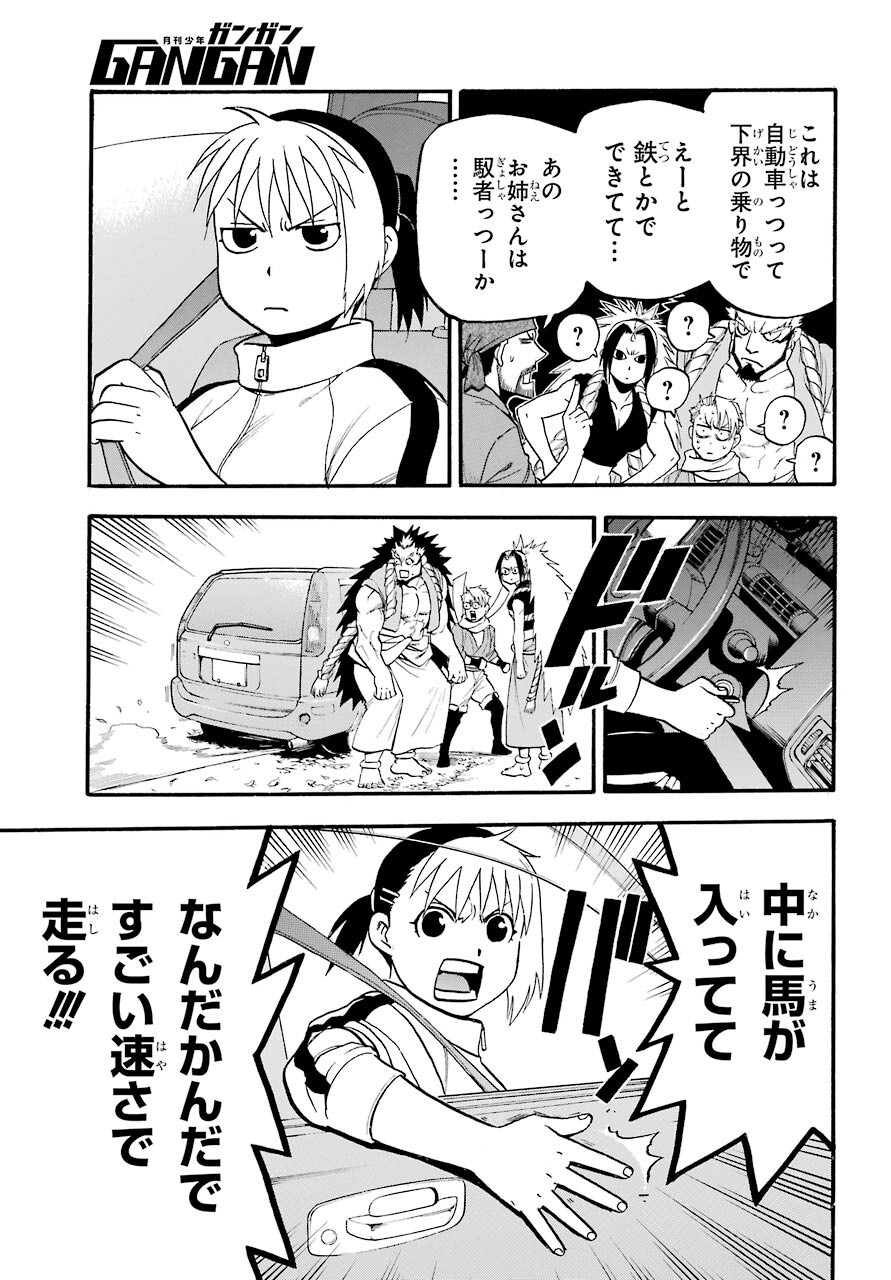 Yomi no Tsugai Chapter 3 3ページ