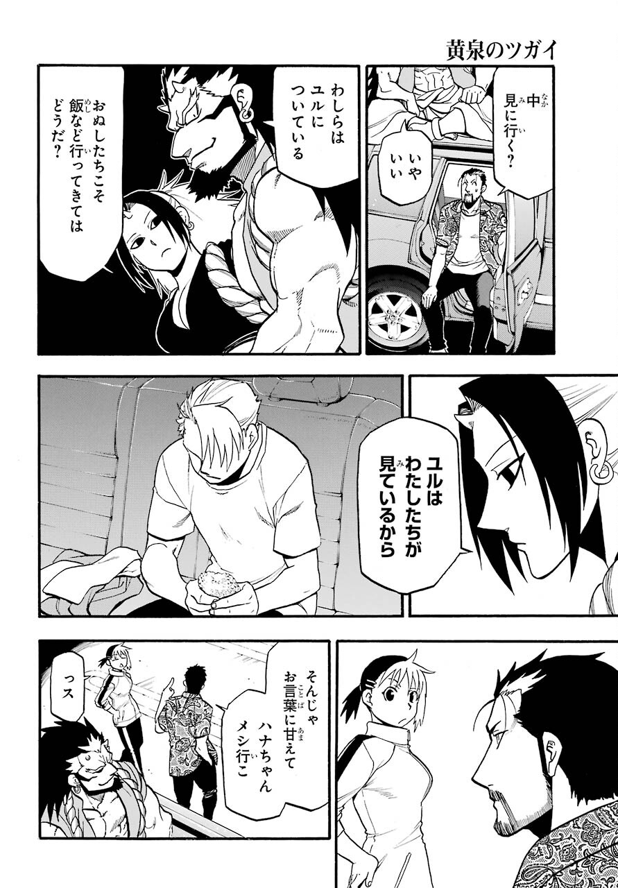 Yomi no Tsugai Chapter 3 22ページ