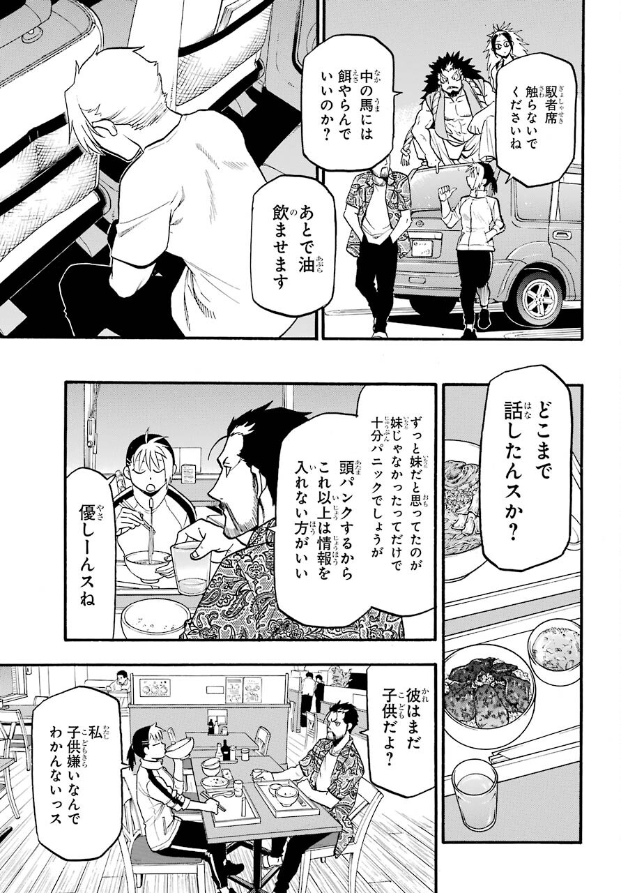 Yomi no Tsugai Chapter 3 23ページ