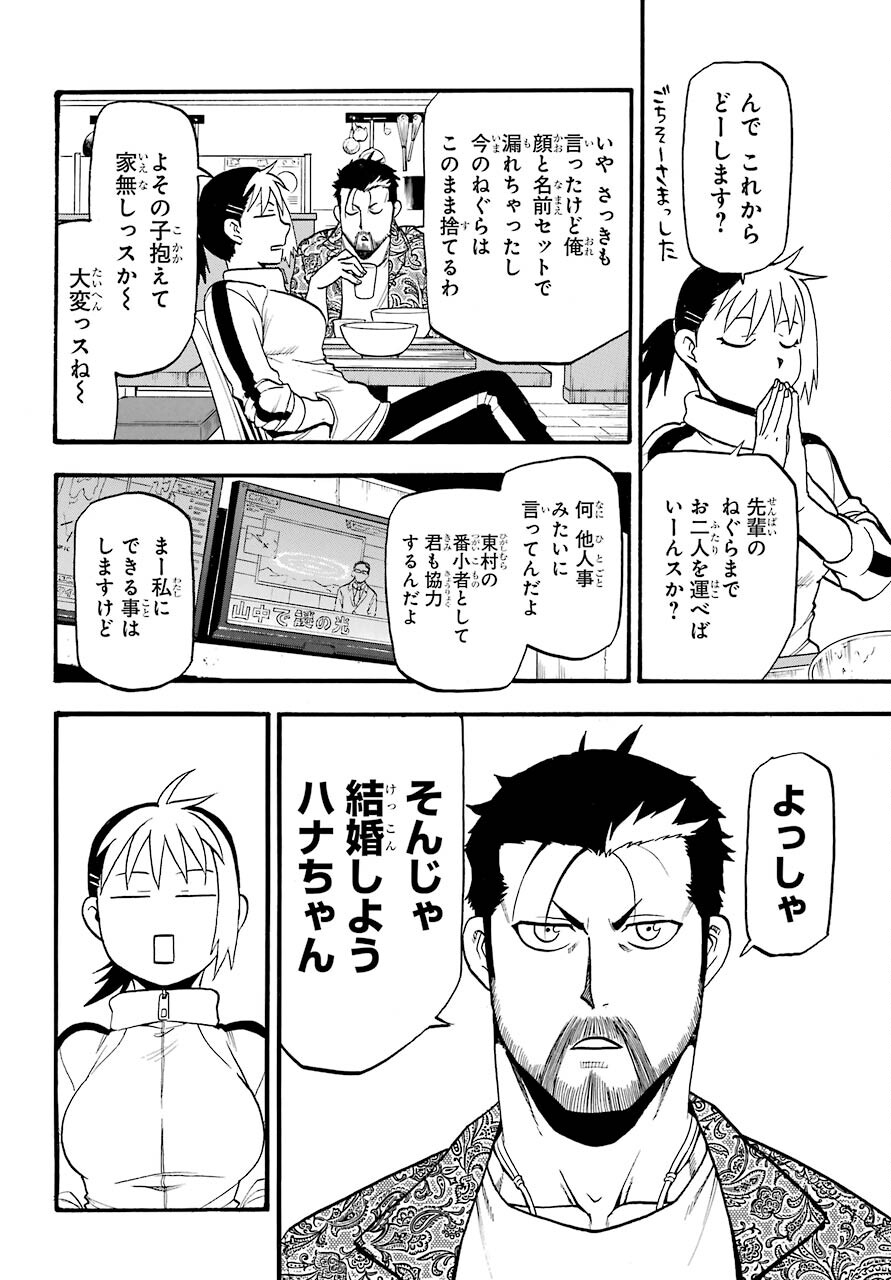 Yomi no Tsugai Chapter 3 24ページ