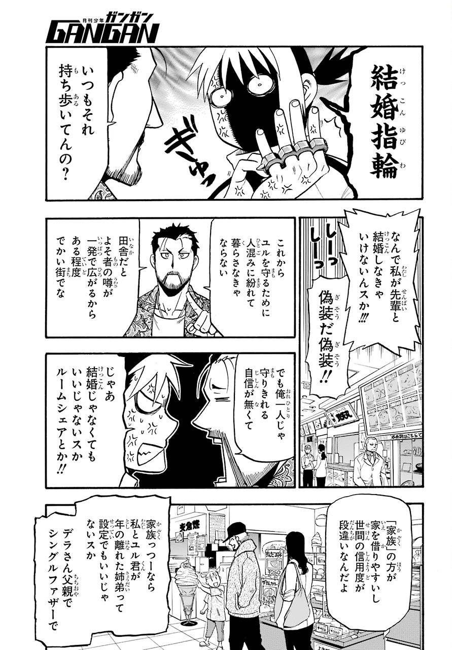 Yomi no Tsugai Chapter 3 25ページ