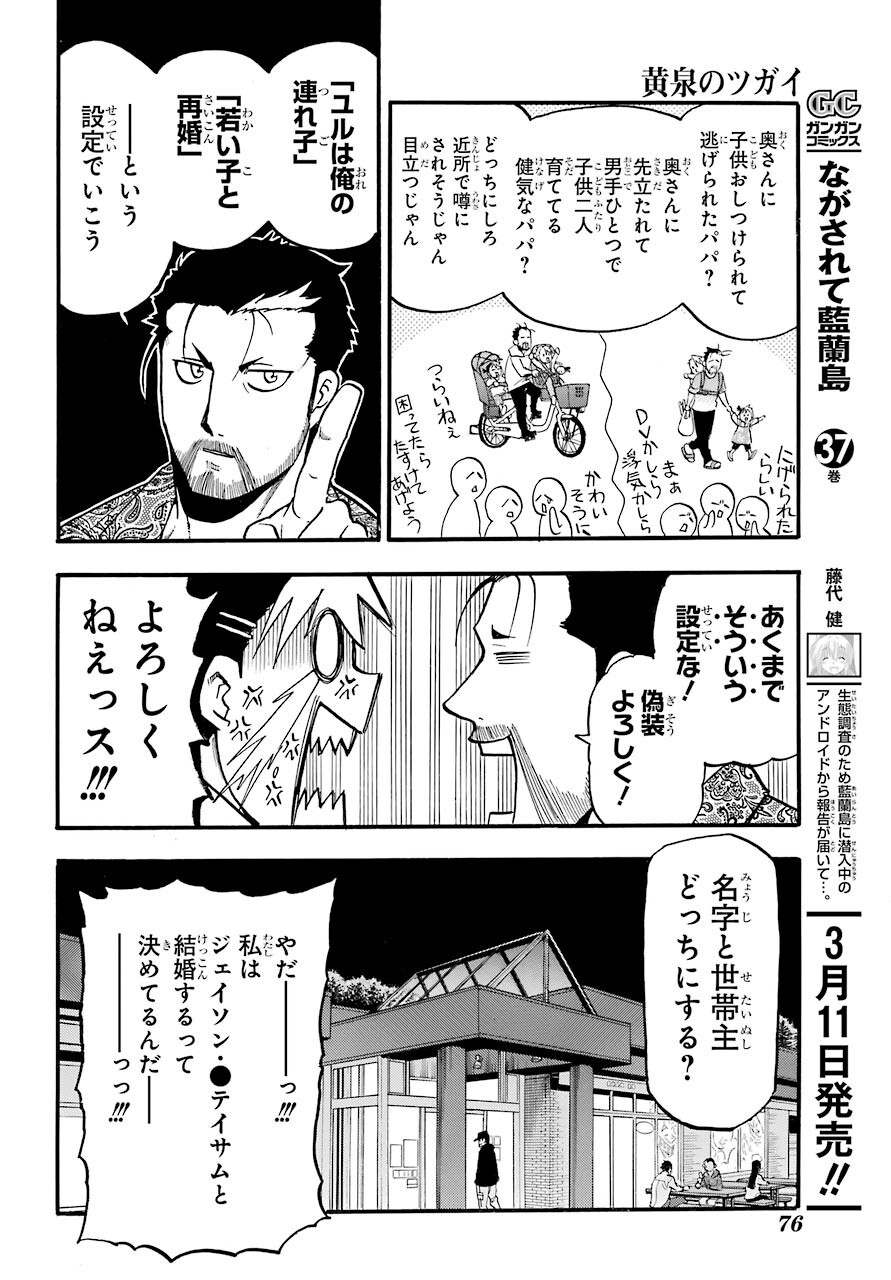Yomi no Tsugai Chapter 3 26ページ