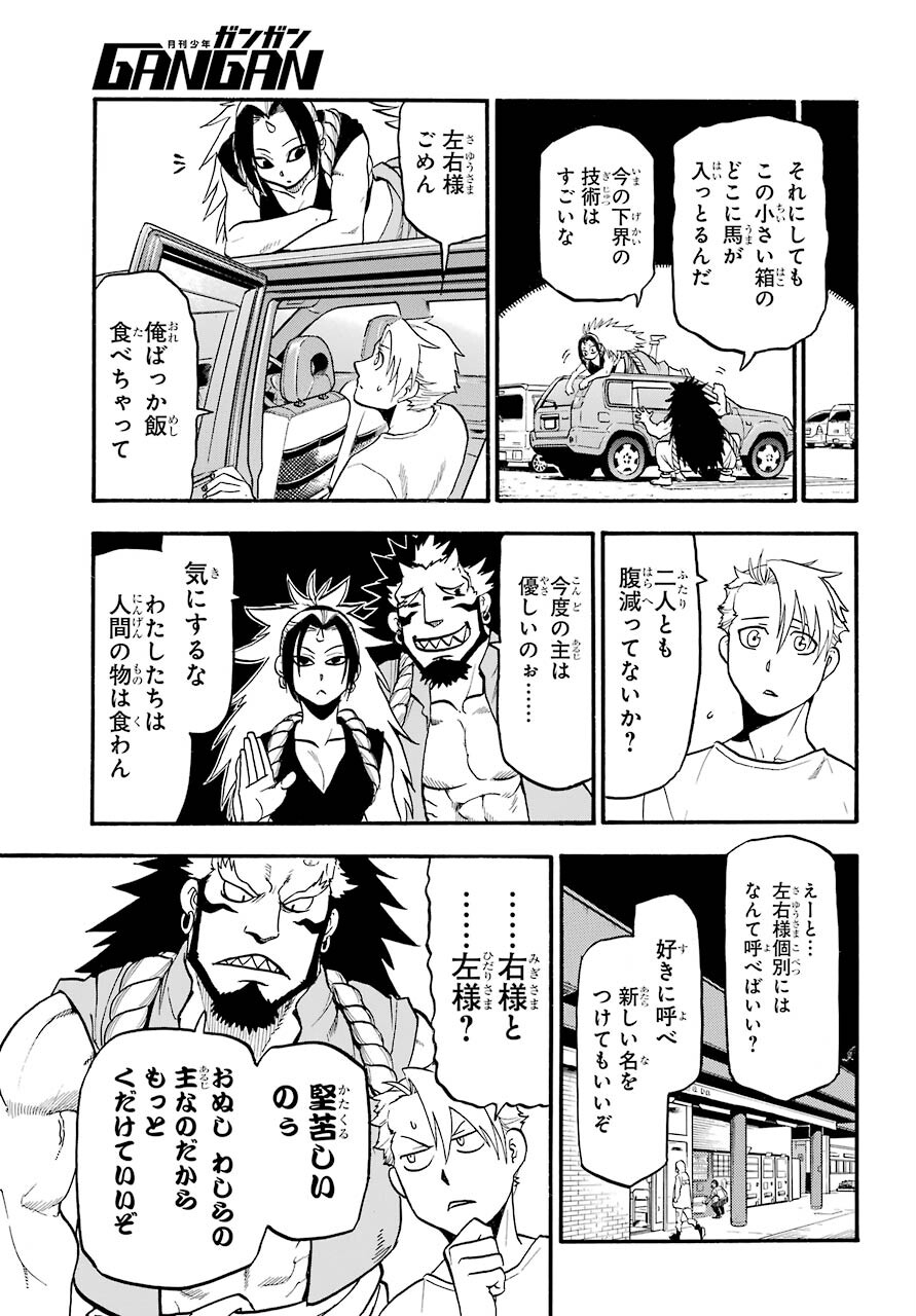 Yomi no Tsugai Chapter 3 27ページ