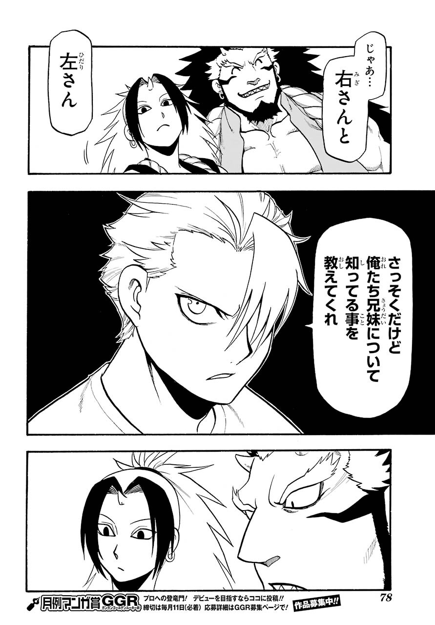 Yomi no Tsugai Chapter 3 28ページ