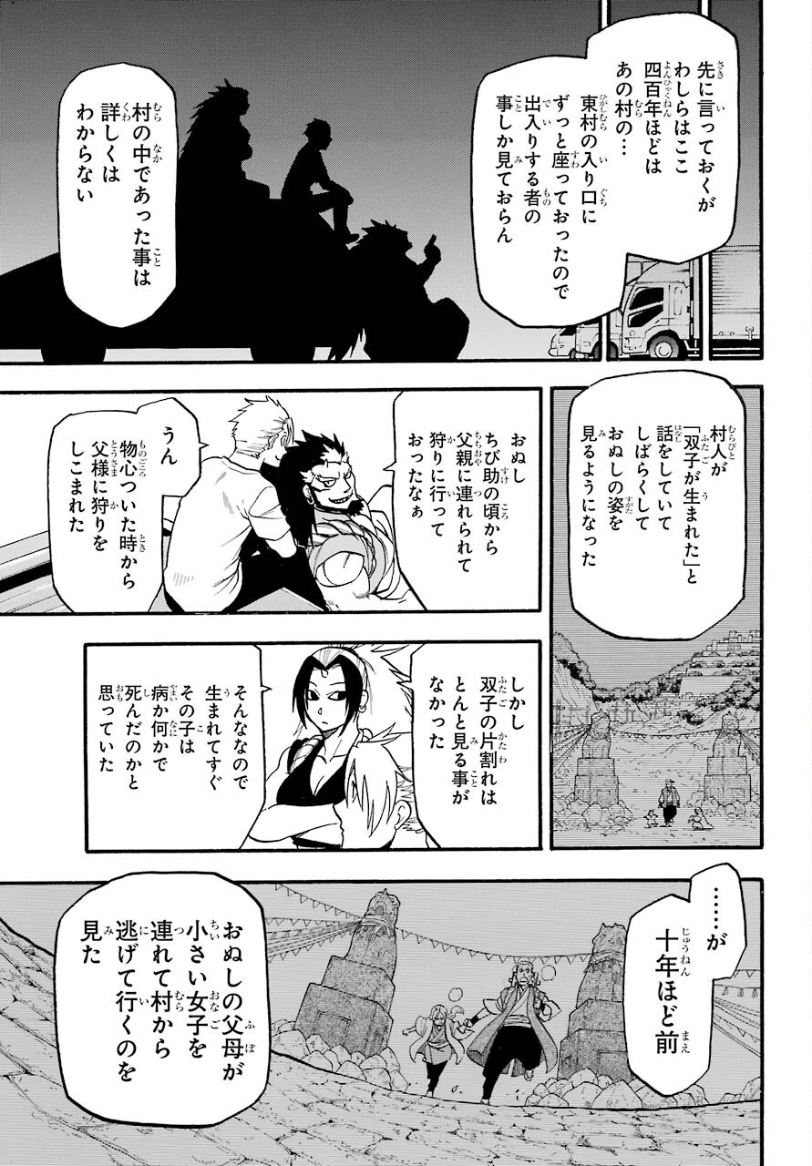 Yomi no Tsugai Chapter 3 29ページ