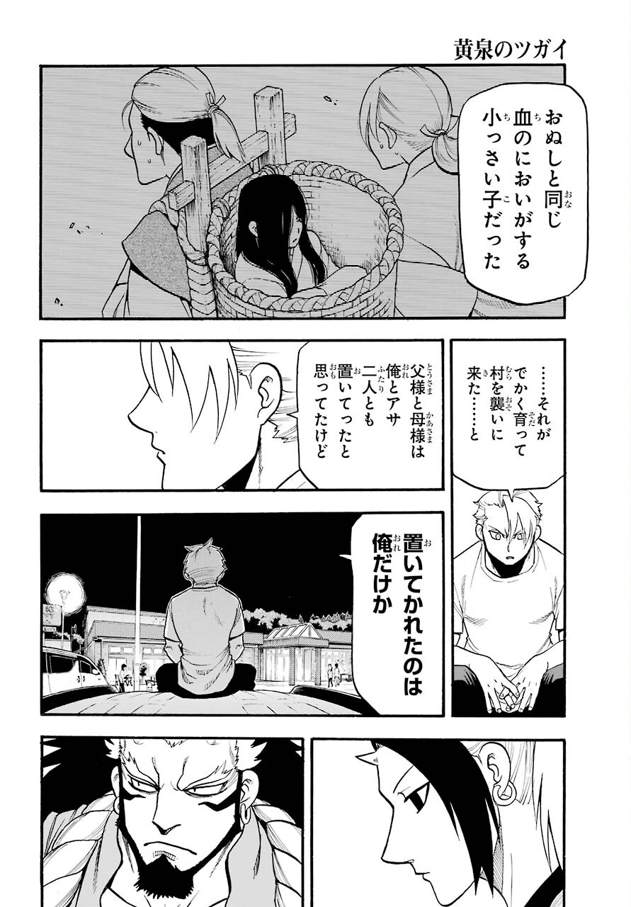 Yomi no Tsugai Chapter 3 30ページ