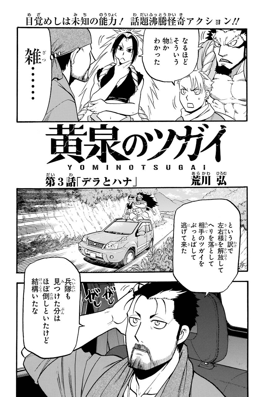 Yomi no Tsugai Chapter 3 4ページ