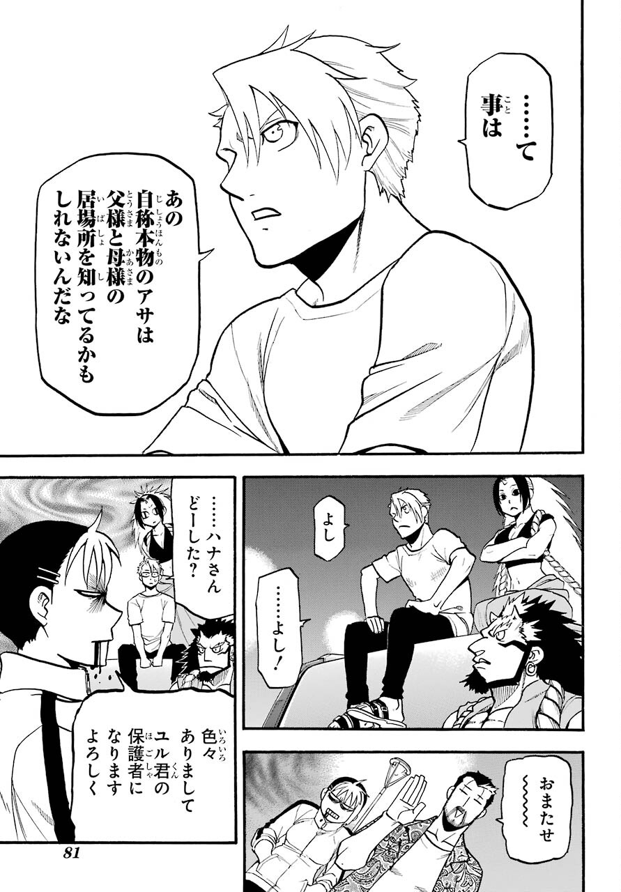 Yomi no Tsugai Chapter 3 31ページ