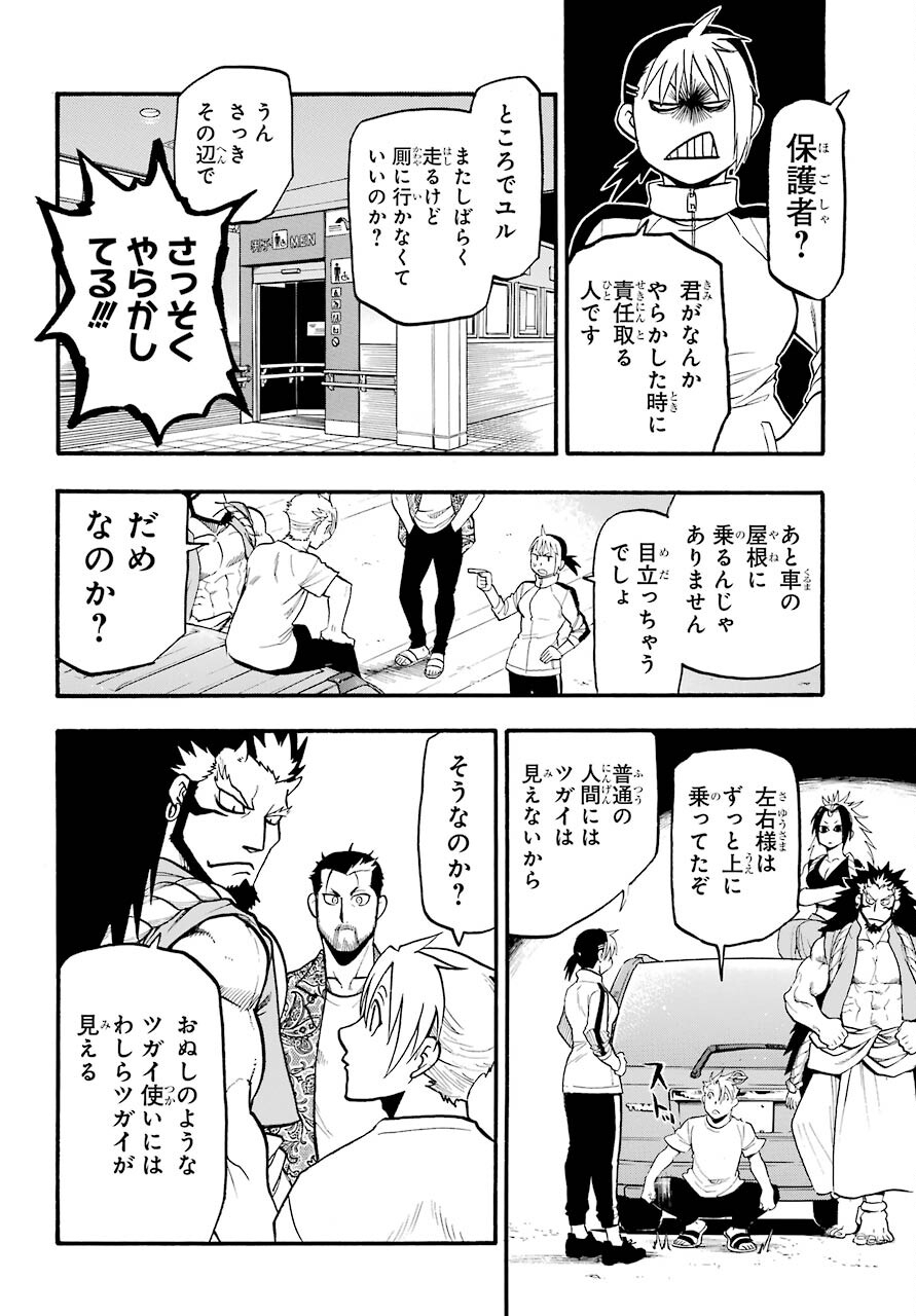Yomi no Tsugai Chapter 3 32ページ