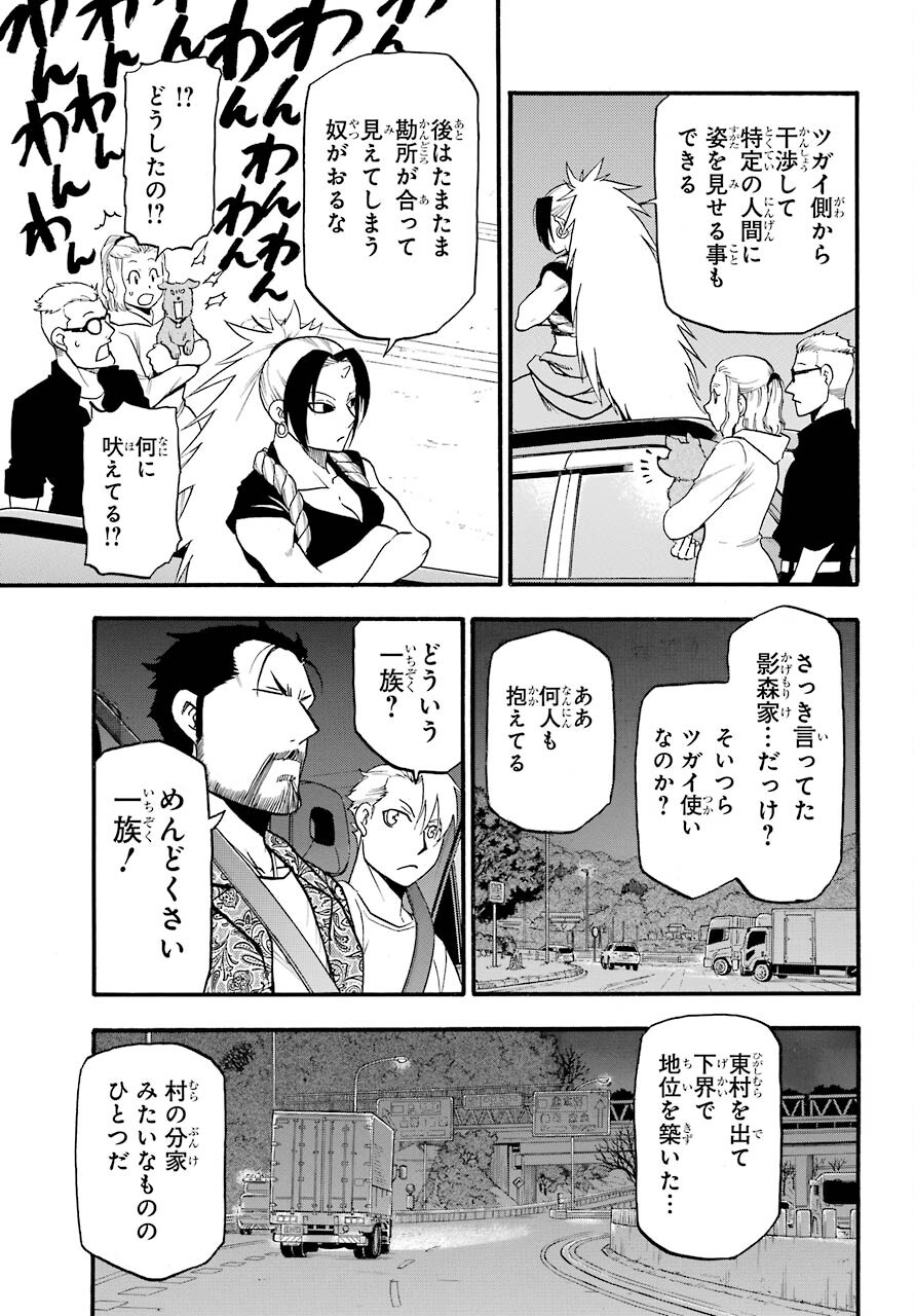 Yomi no Tsugai Chapter 3 33ページ