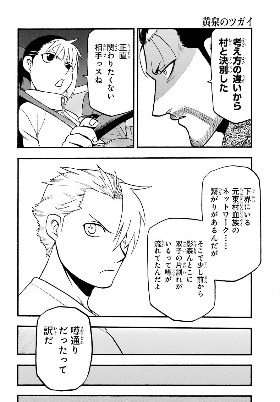 Yomi no Tsugai Chapter 3 34ページ