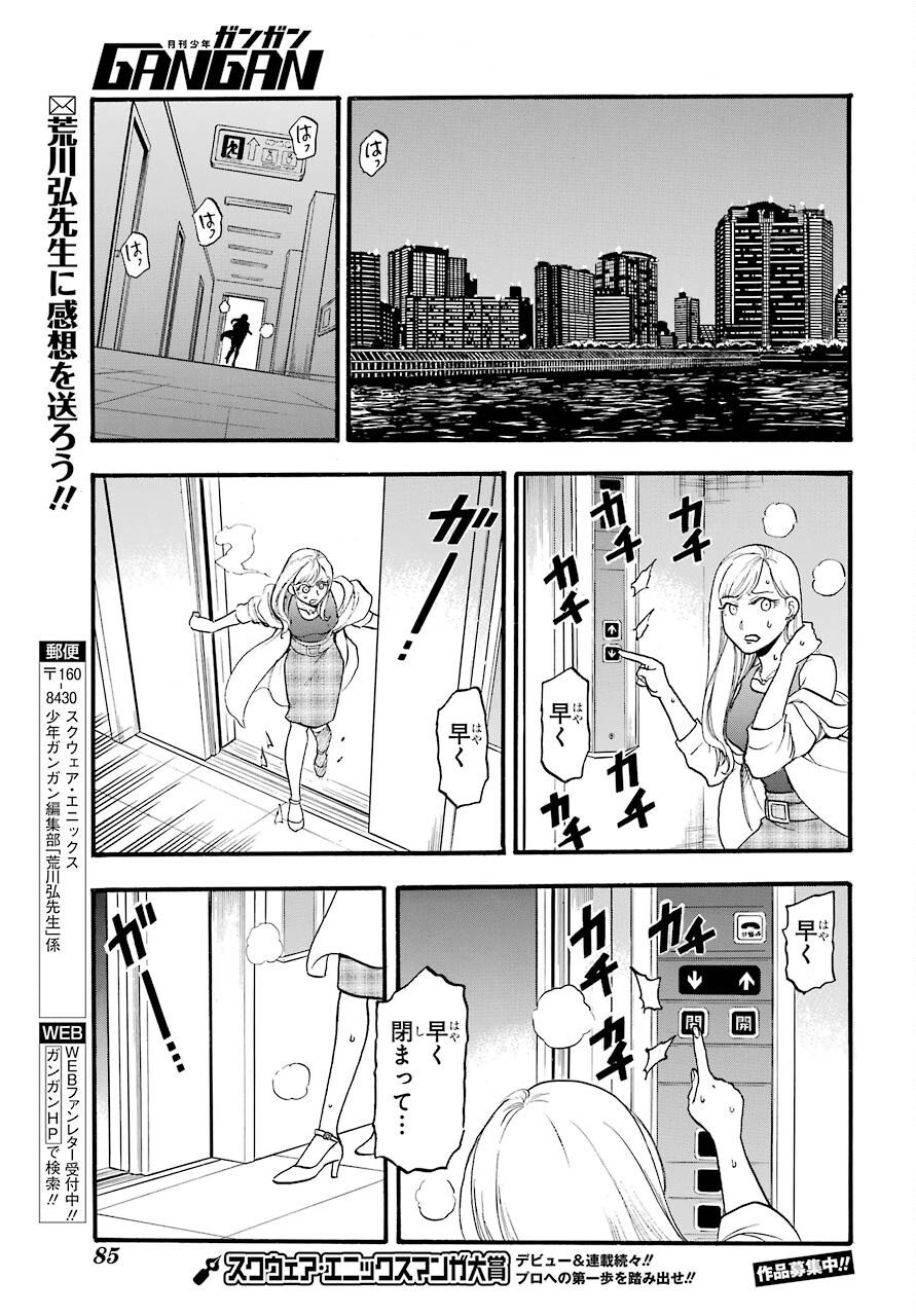 Yomi no Tsugai Chapter 3 35ページ