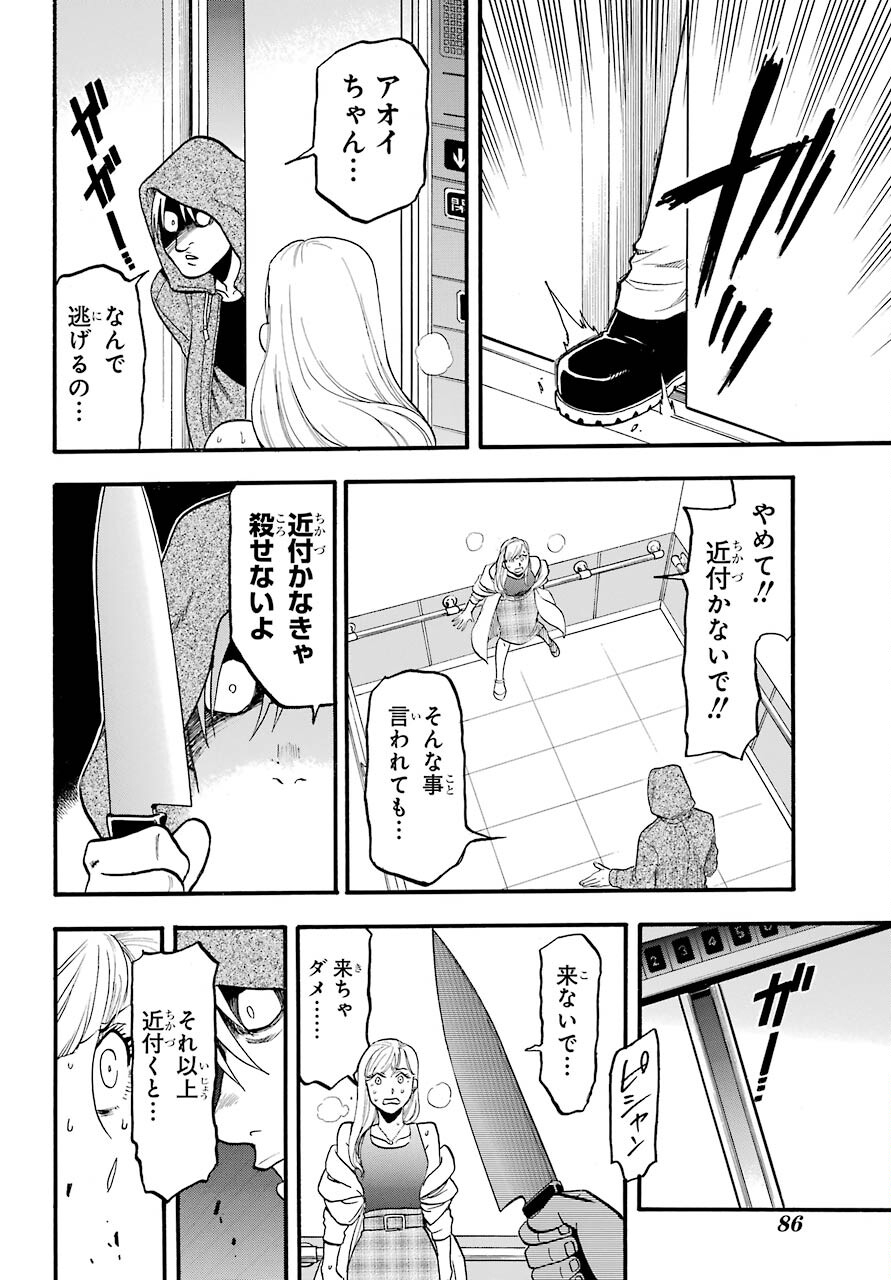 Yomi no Tsugai Chapter 3 36ページ