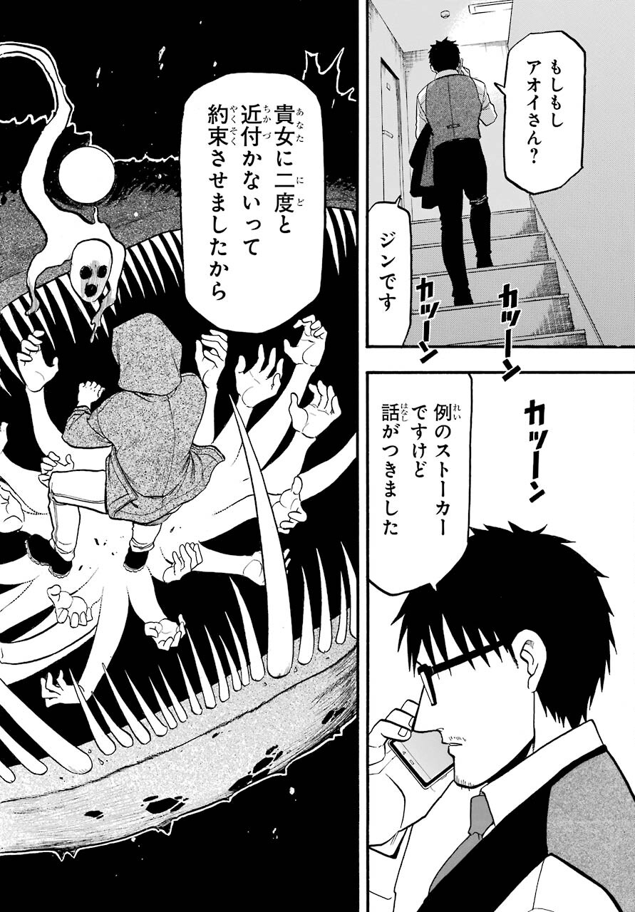 Yomi no Tsugai Chapter 3 38ページ