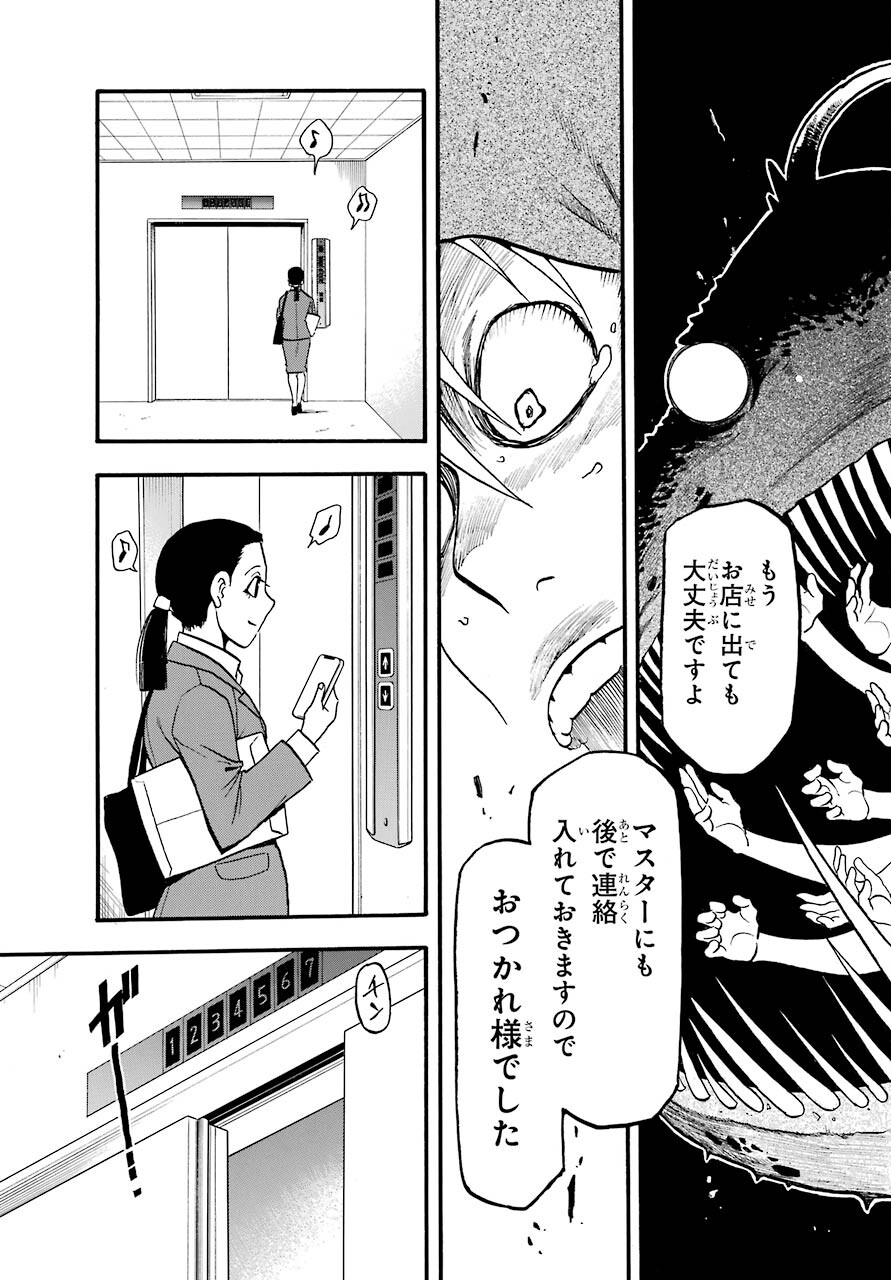 Yomi no Tsugai Chapter 3 39ページ