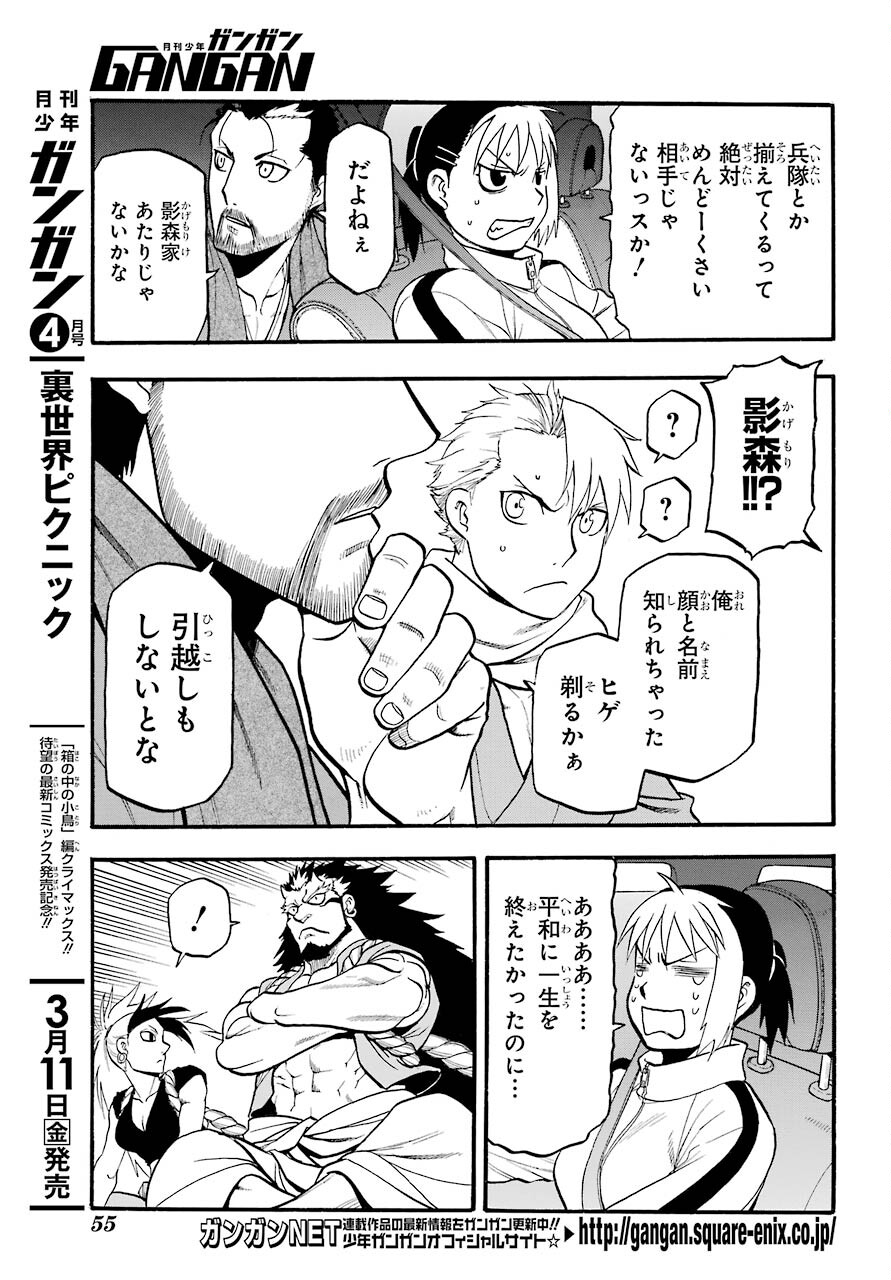 Yomi no Tsugai Chapter 3 5ページ