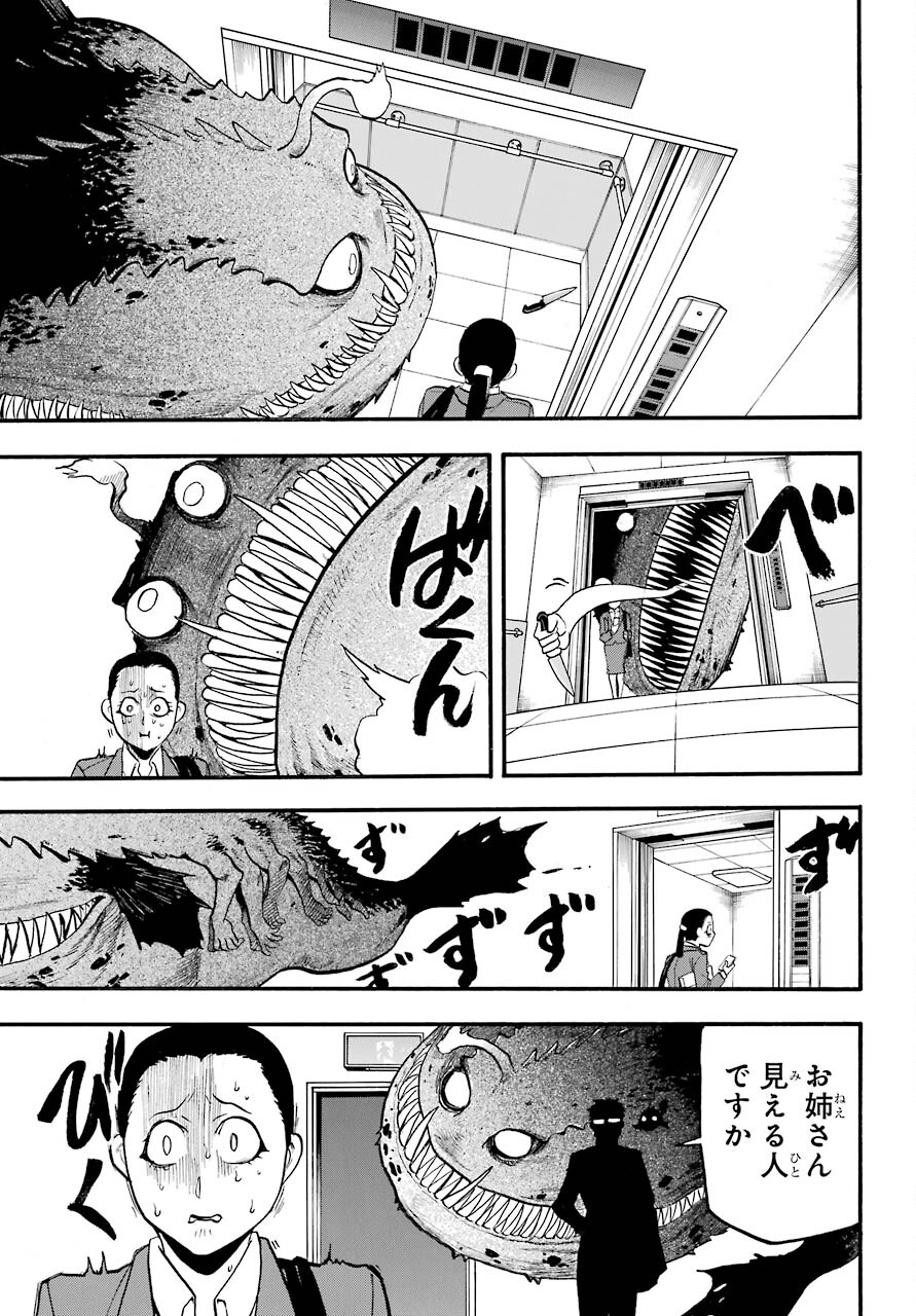 Yomi no Tsugai Chapter 3 41ページ