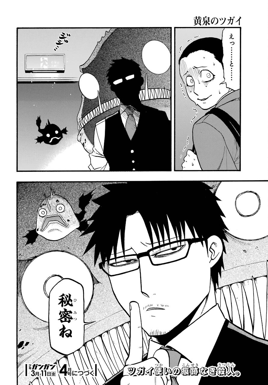 Yomi no Tsugai Chapter 3 42ページ