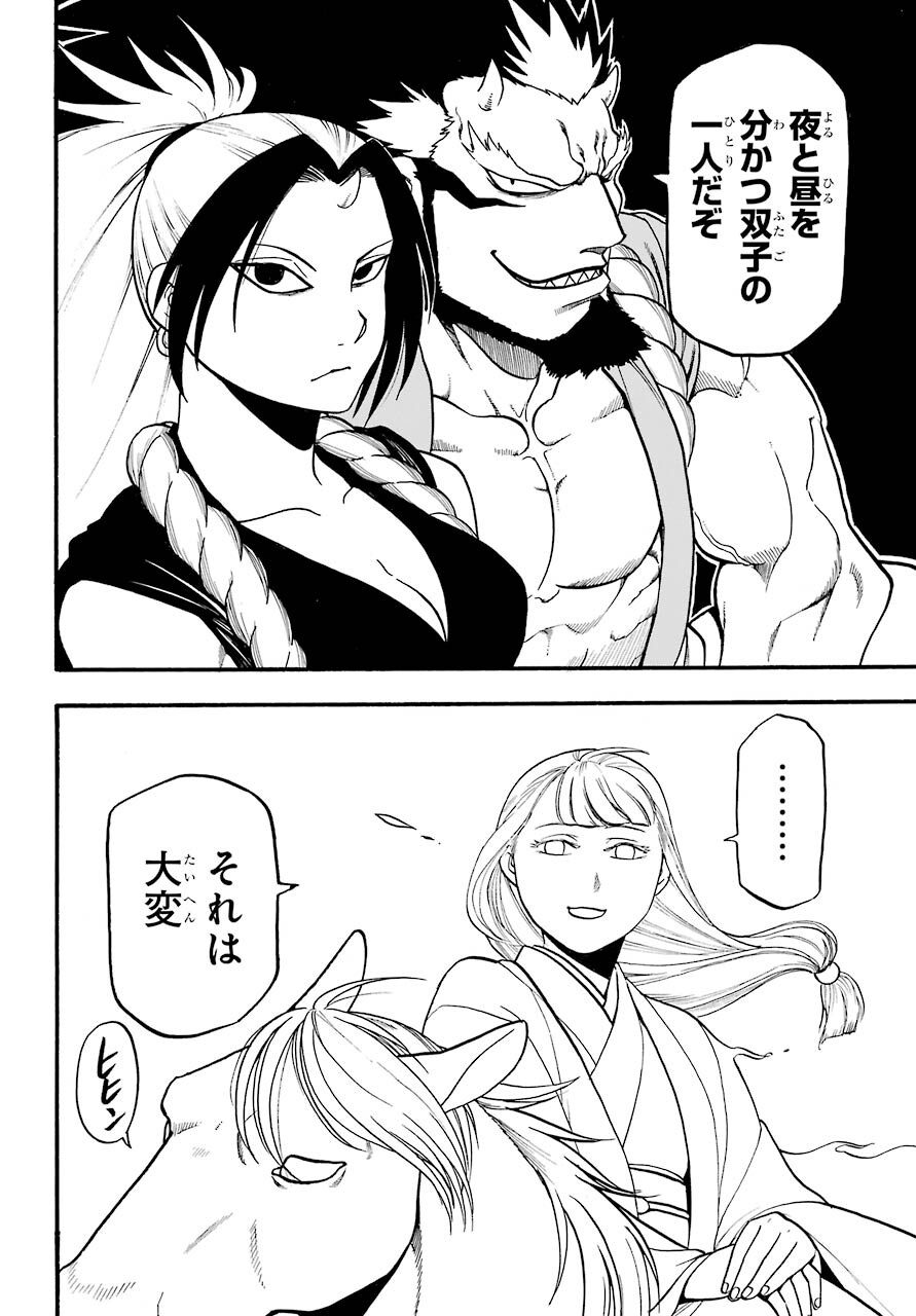 Yomi no Tsugai Chapter 3 8ページ
